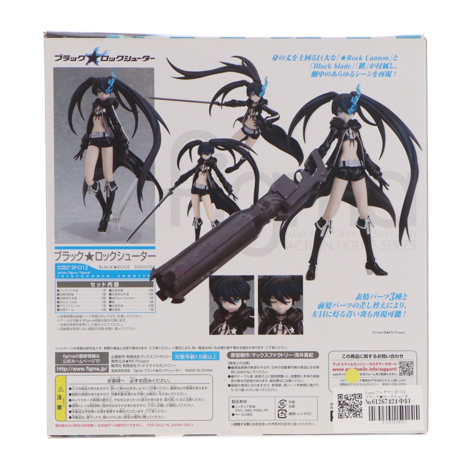 【中古即納】[FIG] figma(フィグマ) SP-012 ブラック★ロックシューター 完成品 可動フィギュア マックスファクトリー(20100826)