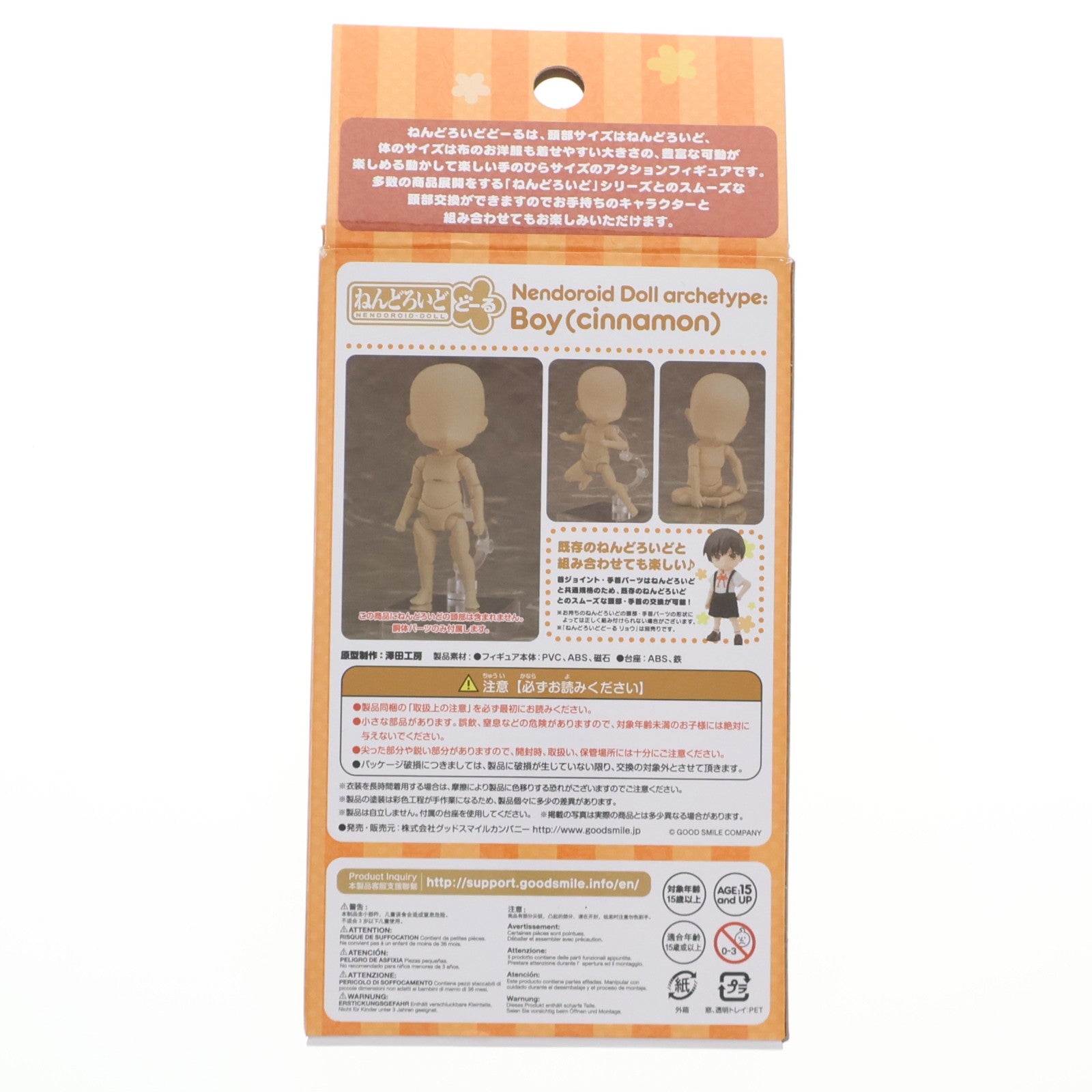 【中古即納】[FIG] ねんどろいどどーる archetype:Boy(アーキタイプ ボーイ シナモン) 完成品 可動フィギュア グッドスマイルカンパニー(20200708)