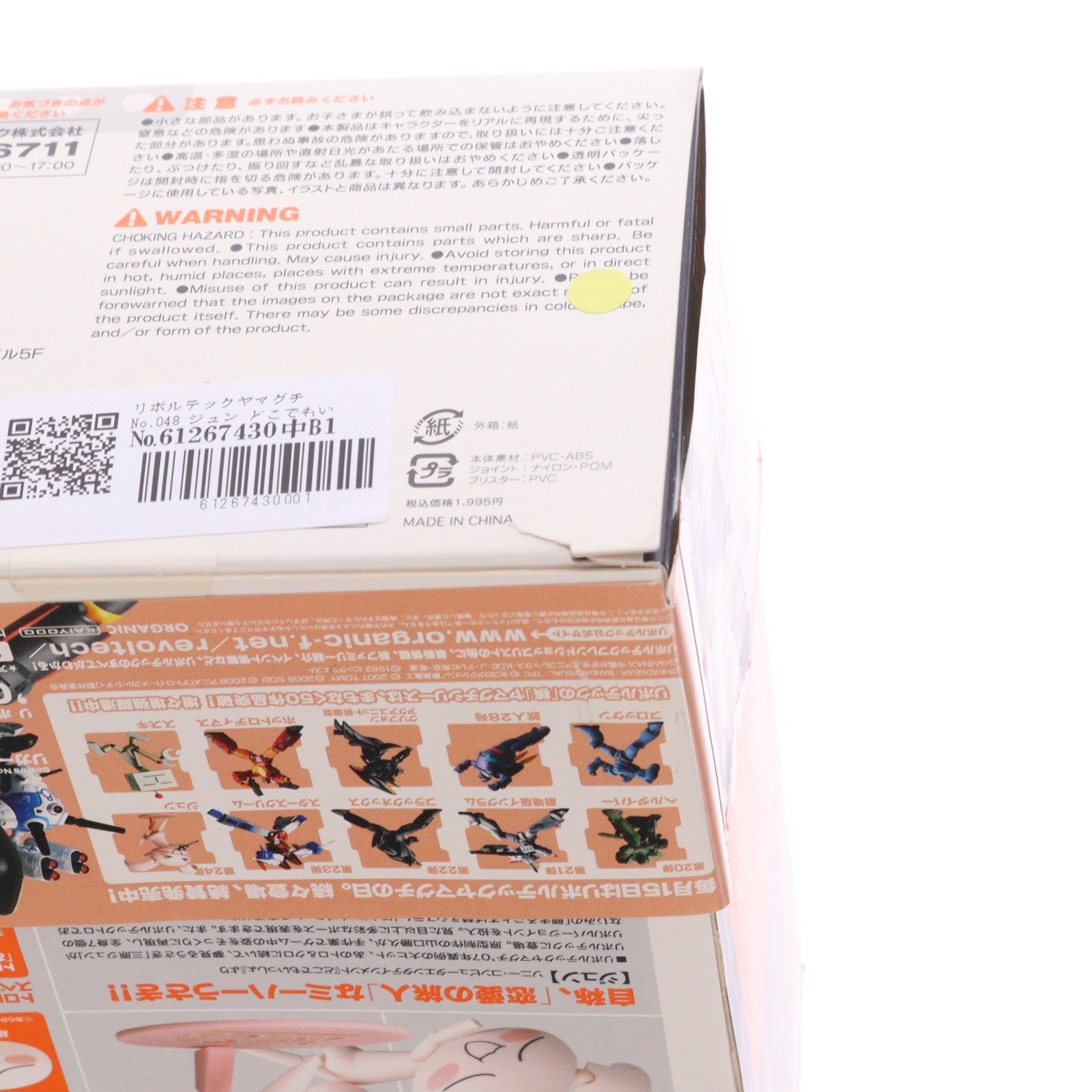 【中古即納】[FIG] リボルテックヤマグチ No.048 ジュン どこでもいっしょ 完成品 可動フィギュア 海洋堂(20080415)