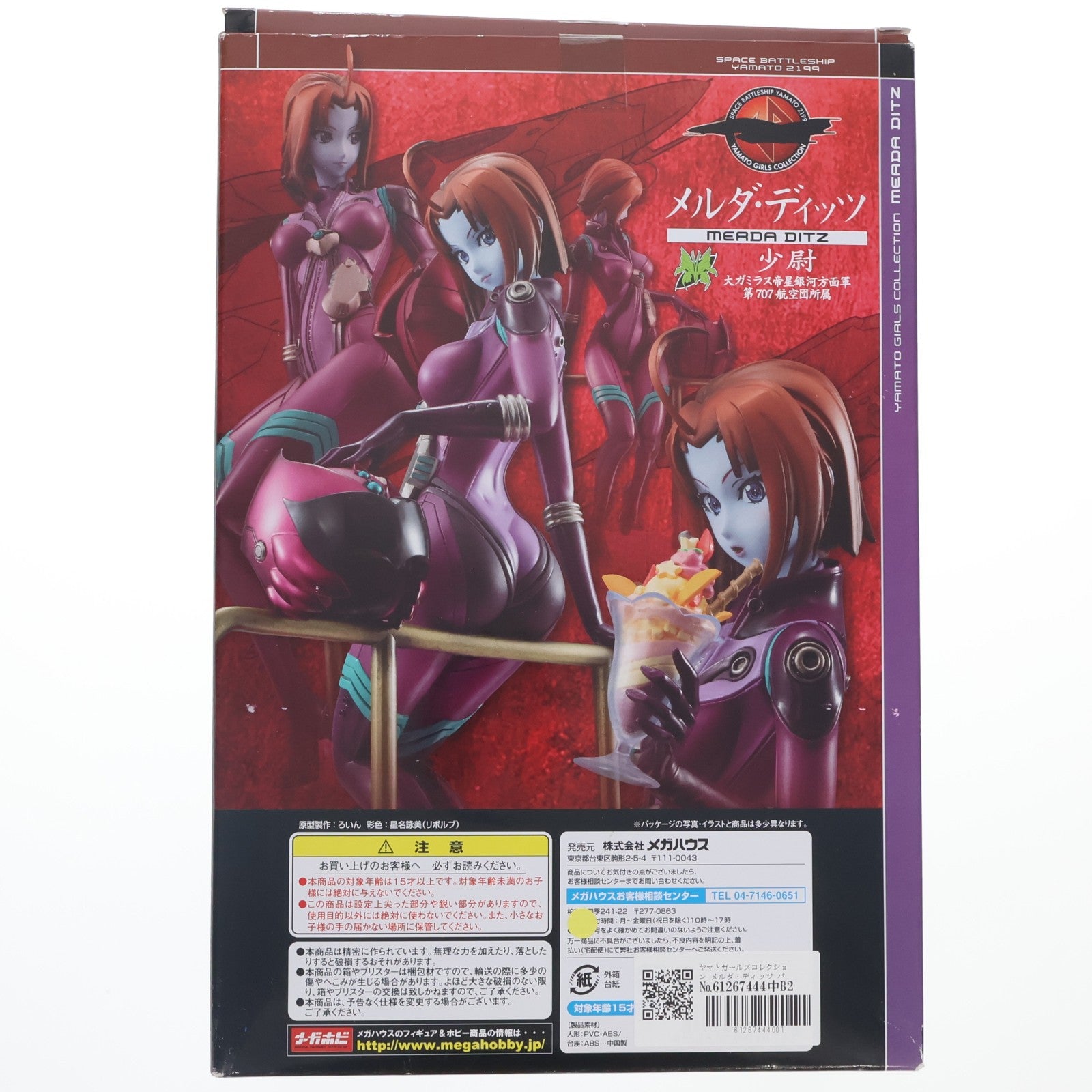 【中古即納】[FIG] ヤマトガールズコレクション メルダ・ディッツ パイロットスーツVer. 宇宙戦艦ヤマト2199 1/8 完成品 フィギュア メガハウス(20140329)