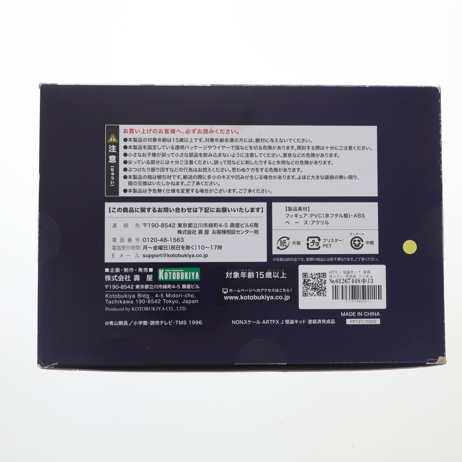 【中古即納】[FIG] ARTFX J 怪盗キッド 名探偵コナン 完成品 フィギュア(PP737) コトブキヤ(20181021)