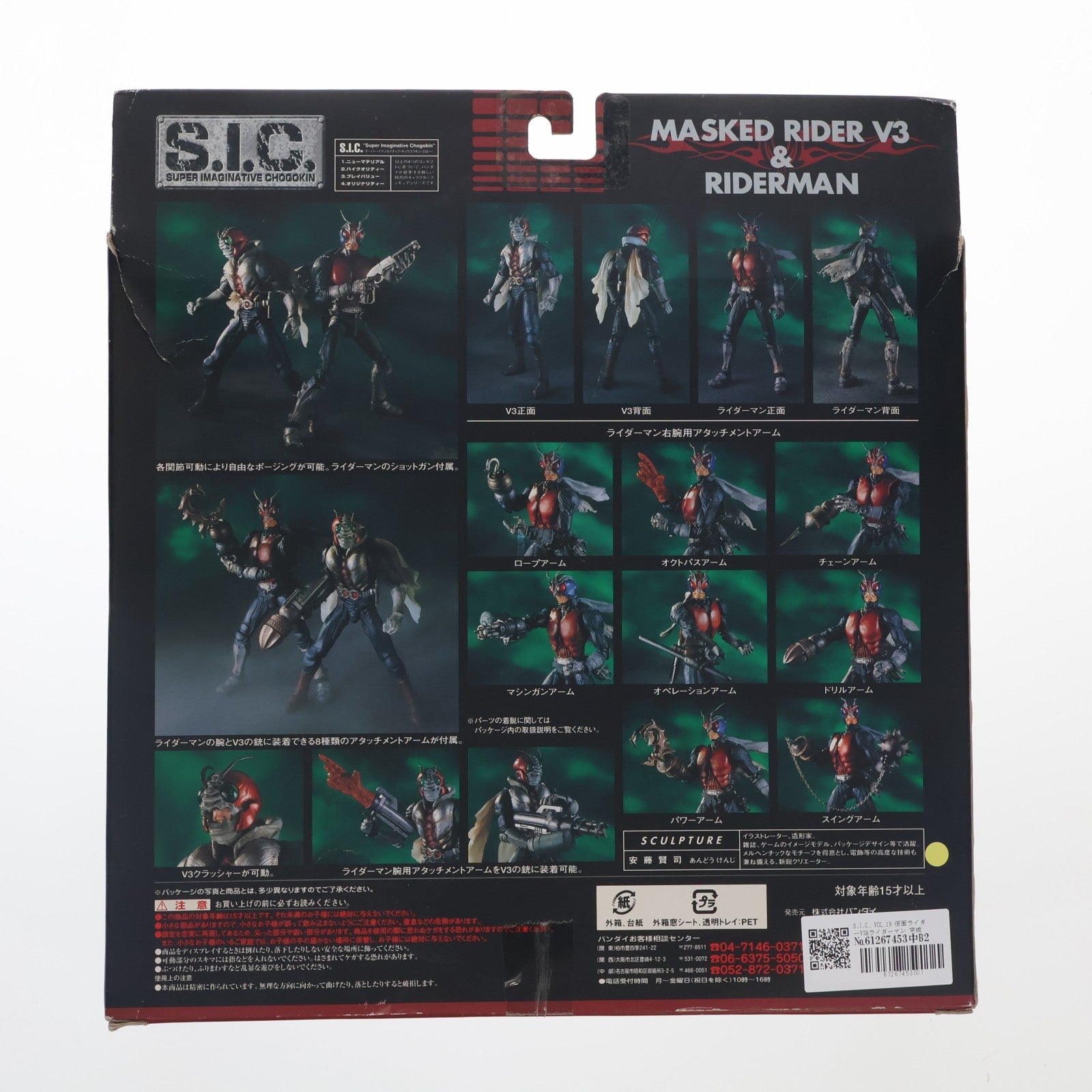 【中古即納】[FIG] S.I.C. VOL.18 仮面ライダーV3&ライダーマン 完成品 可動フィギュア バンダイ(20030215)
