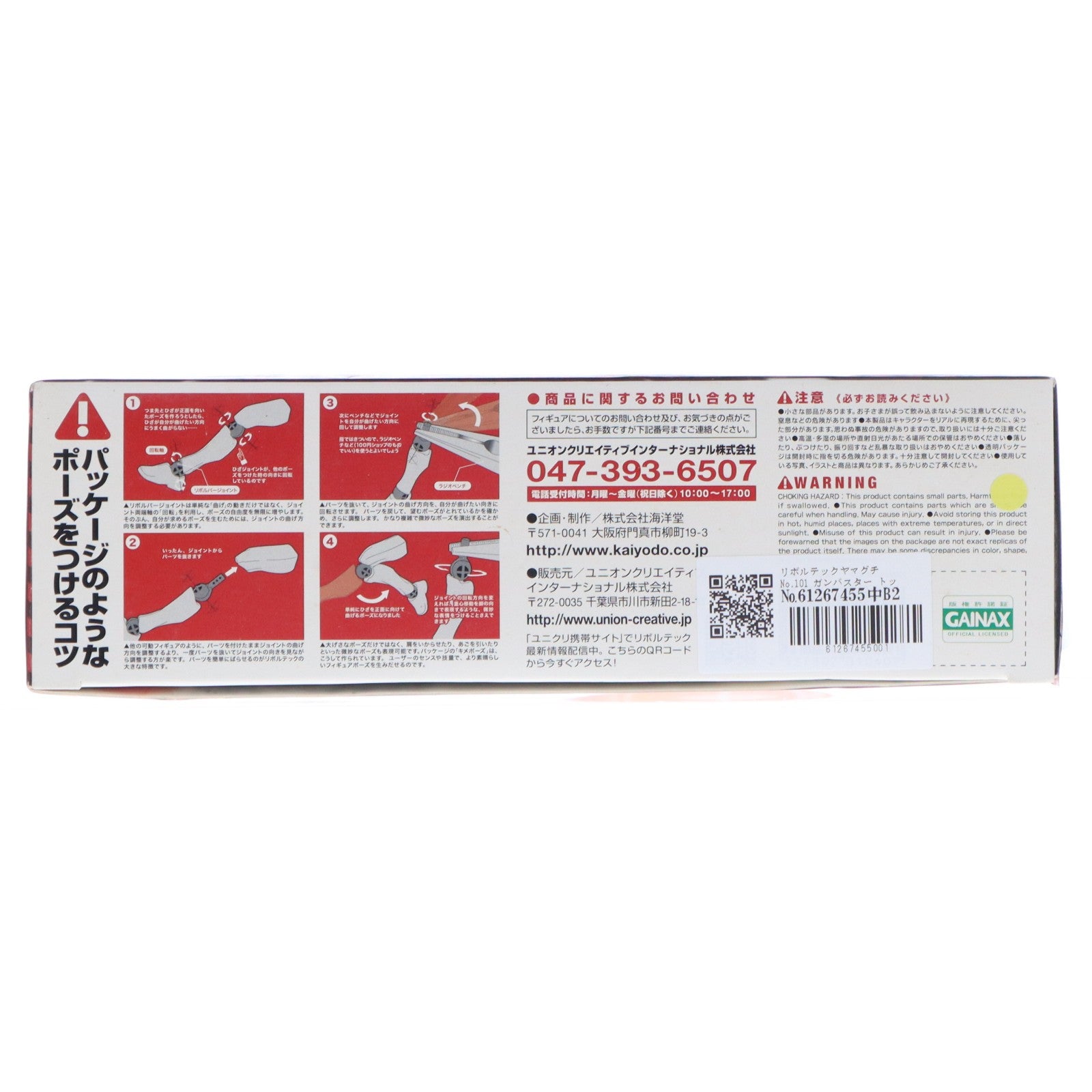 【中古即納】[FIG] リボルテックヤマグチ No.101 ガンバスター トップをねらえ! 完成品 可動フィギュア 海洋堂(20110212)
