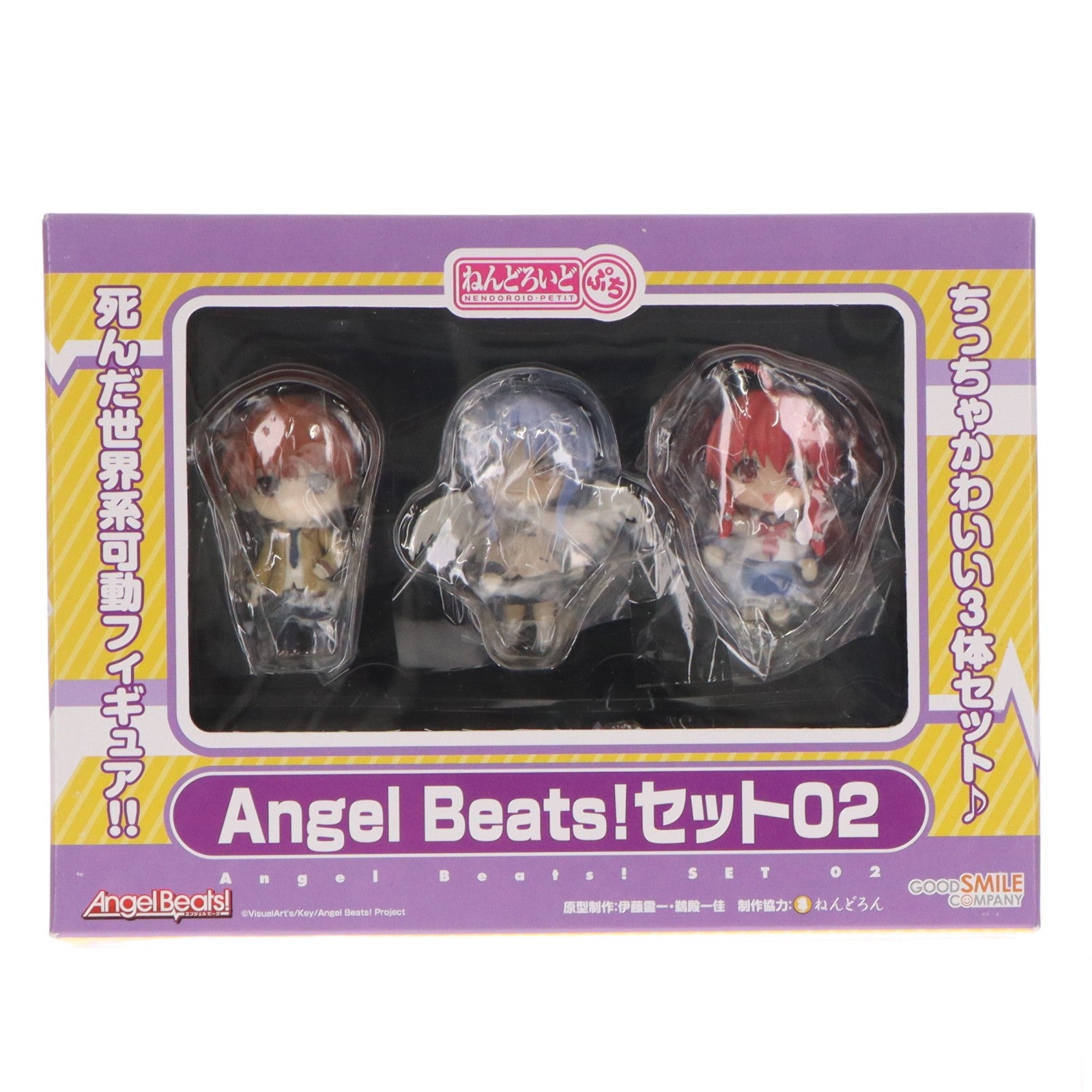 【中古即納】[FIG] ねんどろいどぷち Angel Beats!(エンジェルビーツ!) セット02 完成品 可動フィギュア グッドスマイルカンパニー(20101124)