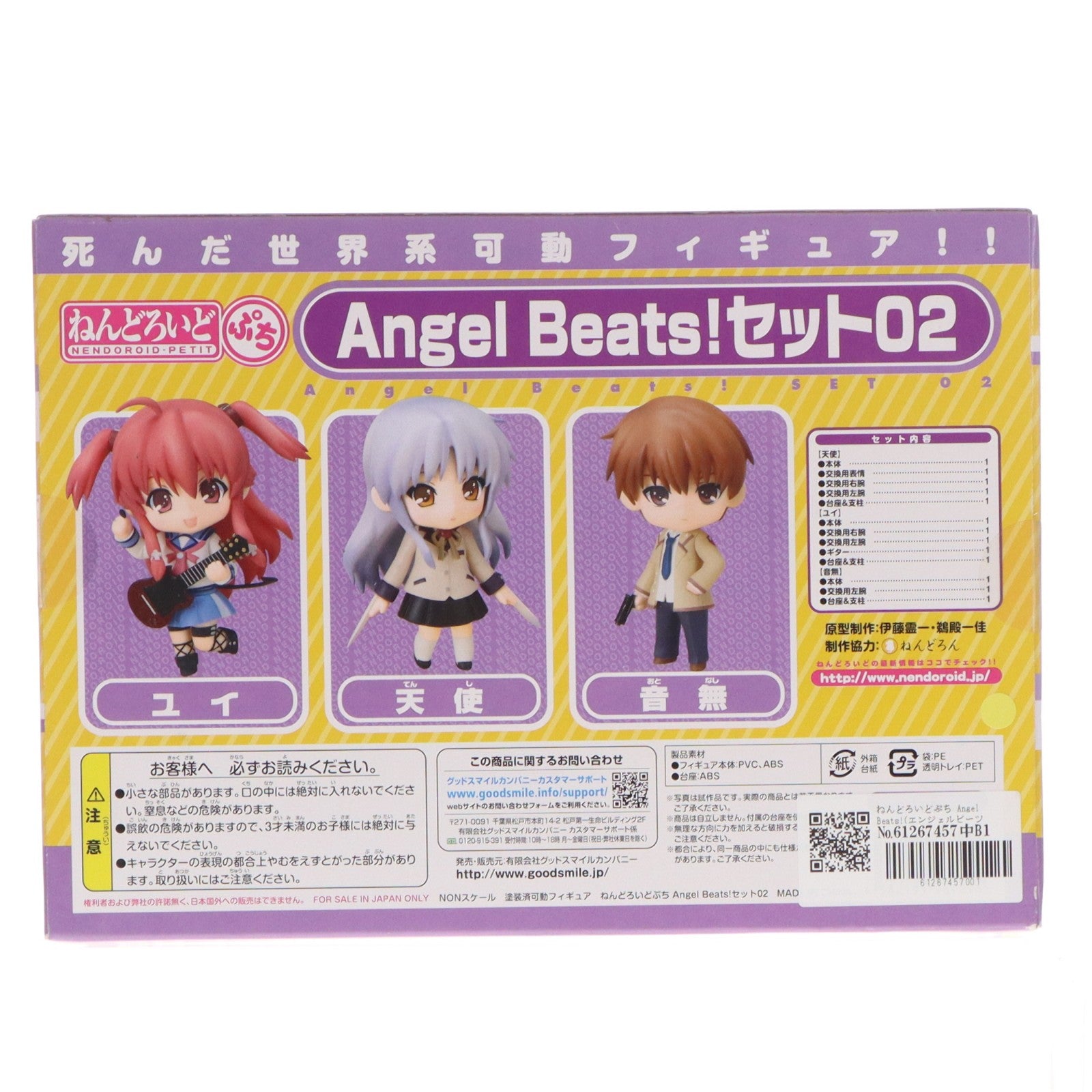 【中古即納】[FIG] ねんどろいどぷち Angel Beats!(エンジェルビーツ!) セット02 完成品 可動フィギュア グッドスマイルカンパニー(20101124)