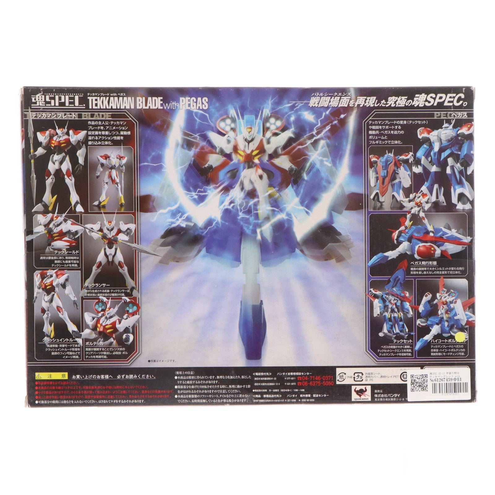 【中古即納】[FIG] 魂SPEC XS-12 宇宙の騎士テッカマンブレード with ペガス 完成品 可動フィギュア バンダイ(20090725)