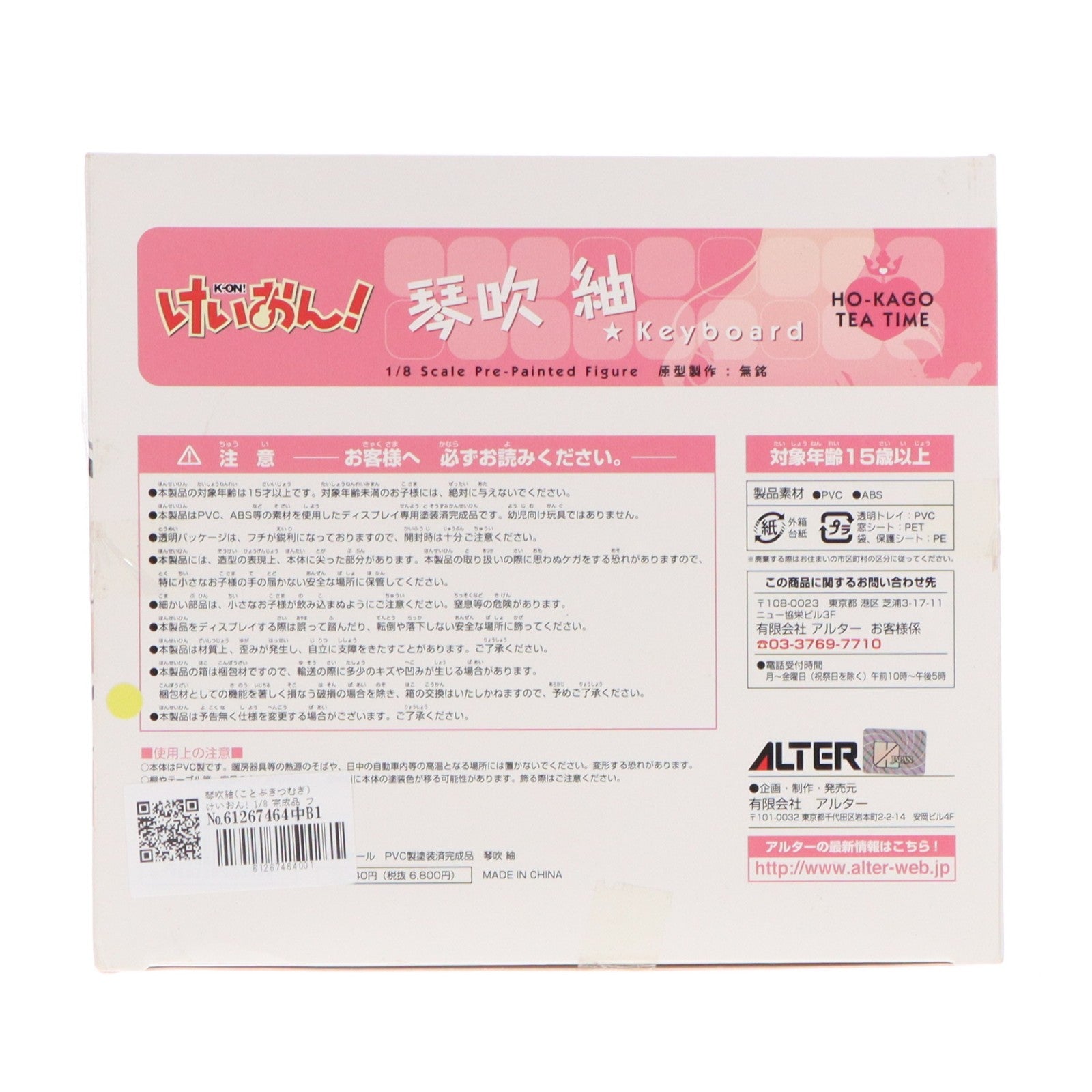 【中古即納】[FIG] 琴吹紬(ことぶきつむぎ) けいおん! 1/8 完成品 フィギュア アルター(20101106)