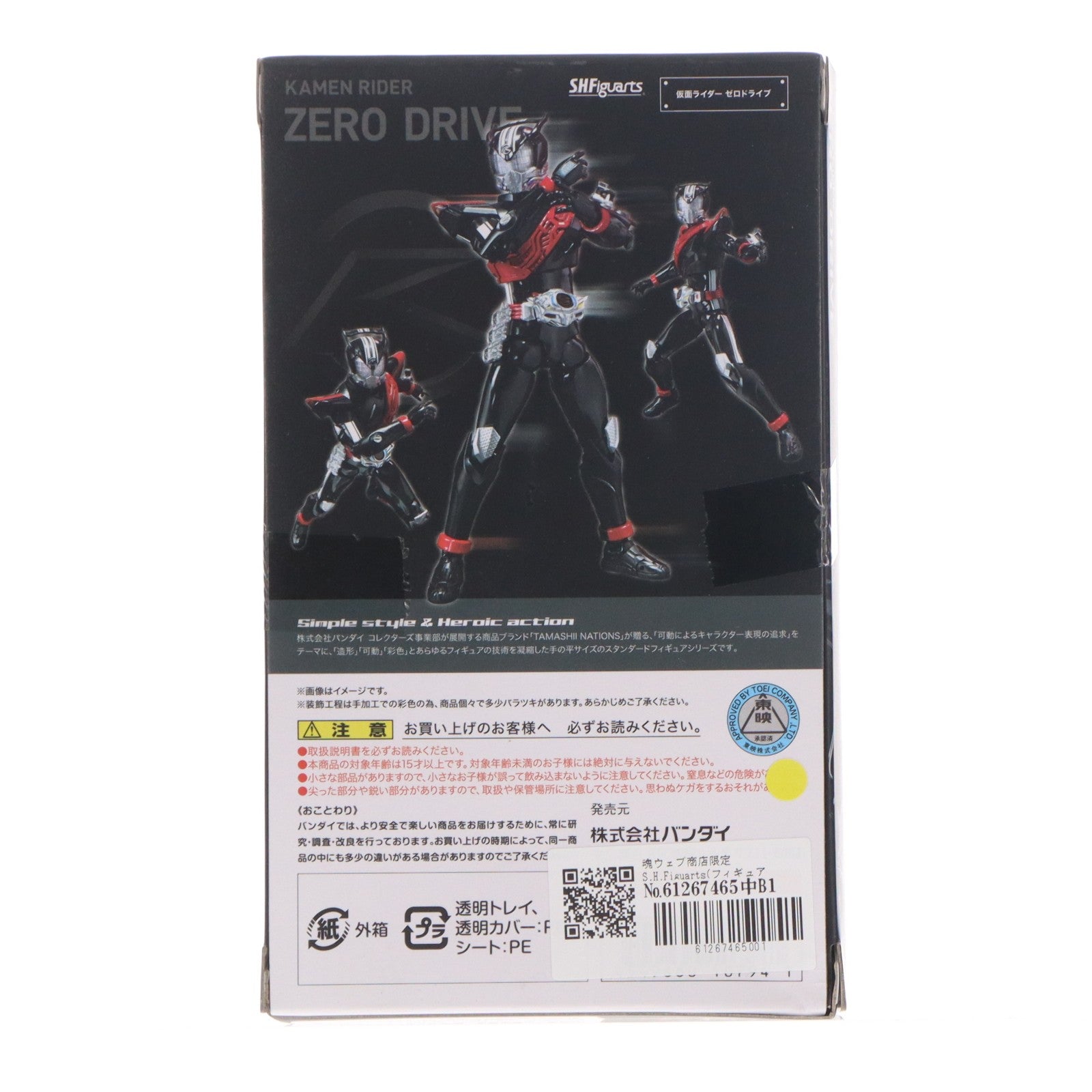 【中古即納】[FIG] 魂ウェブ商店限定 S.H.Figuarts(フィギュアーツ) 仮面ライダーゼロドライブ 仮面ライダー×仮面ライダー ゴースト&ドライブ 超MOVIE大戦ジェネシス 完成品 可動フィギュア バンダイ(20161019)
