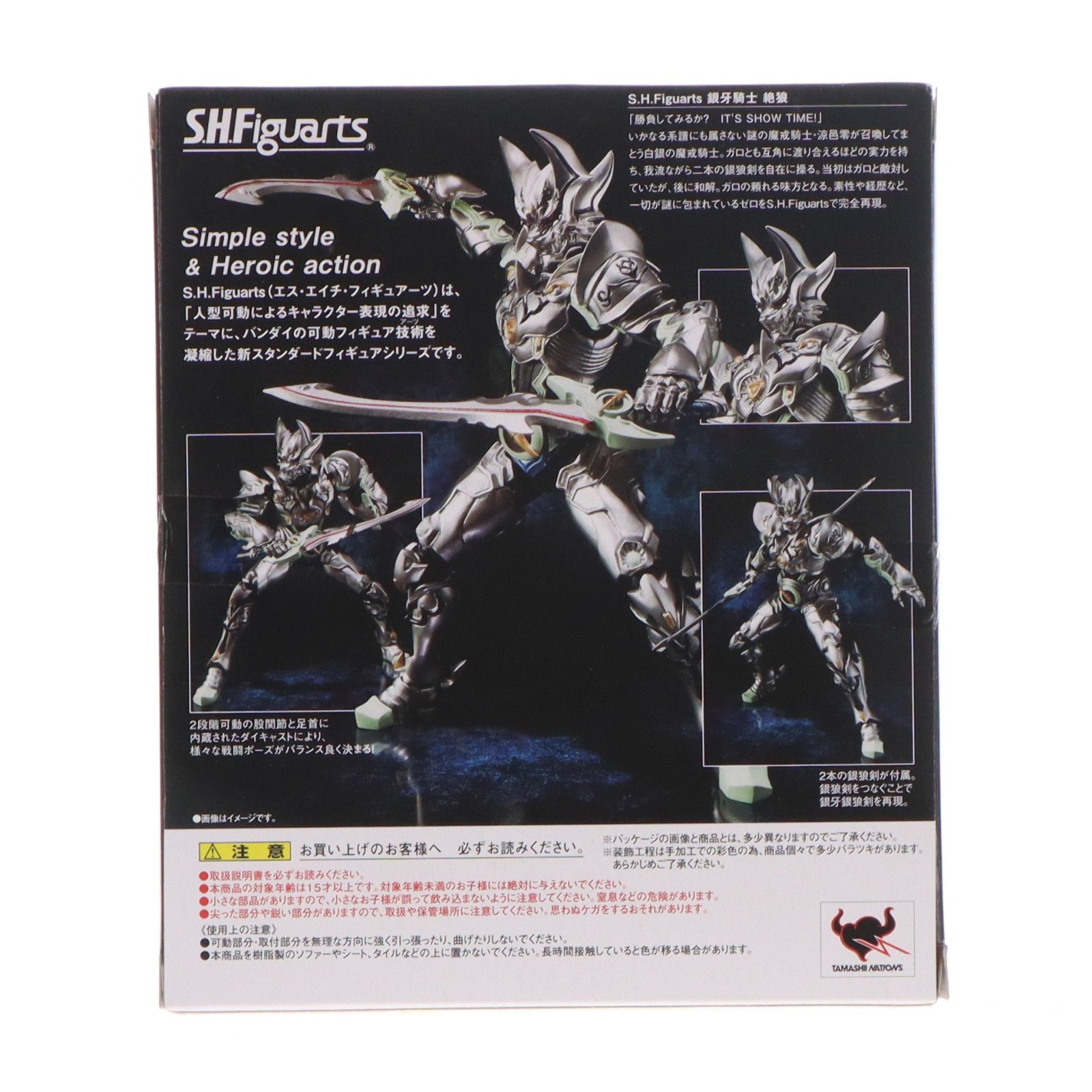 【中古即納】[FIG] 魂ウェブ商店限定 S.H.Figuarts(フィギュアーツ) 銀牙騎士 絶狼(ゼロ) 牙狼-GARO-(ガロ) 完成品 可動フィギュア バンダイ(20110929)