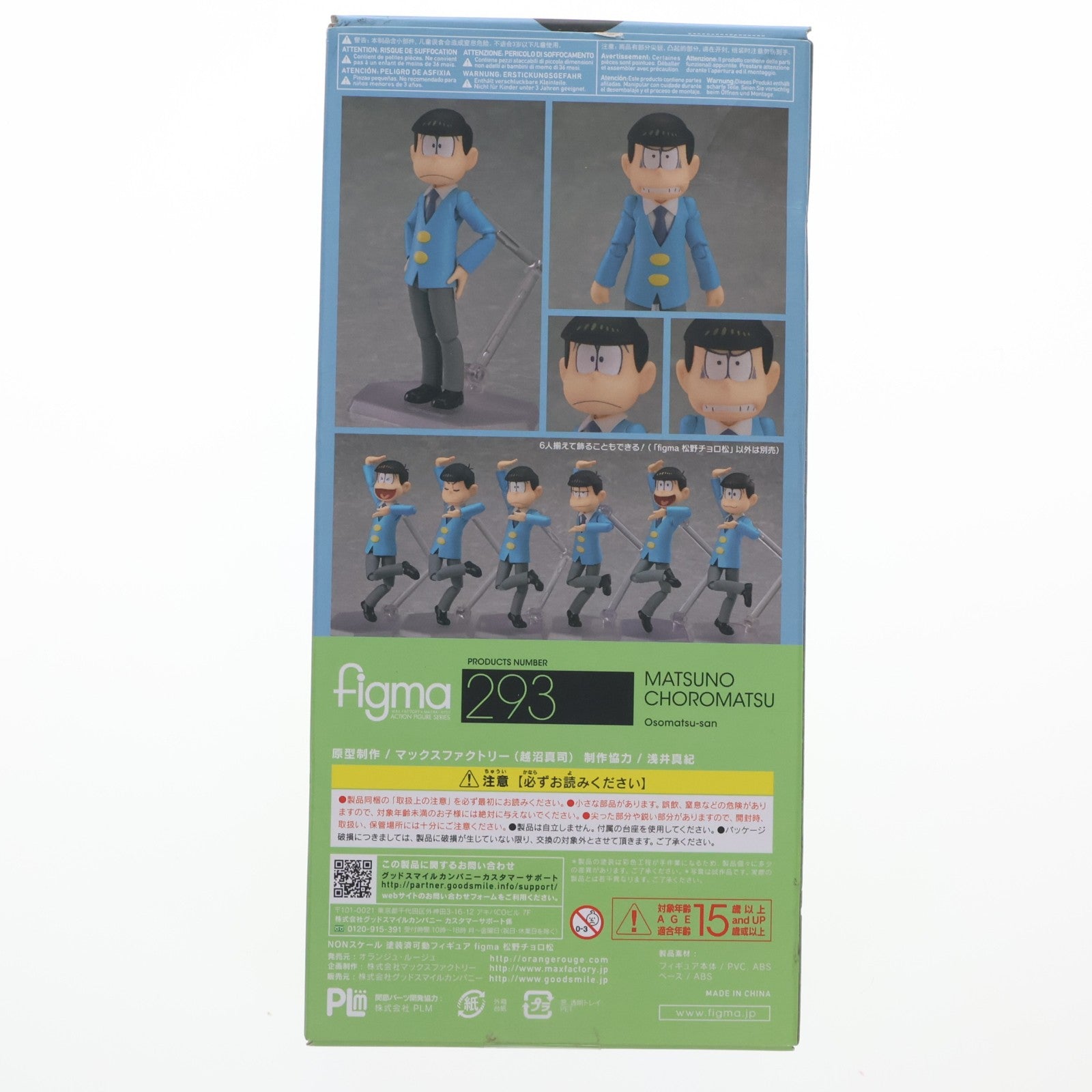 【中古即納】[FIG] figma(フィグマ) 293 松野チョロ松(まつのちょろまつ) おそ松さん 完成品 可動フィギュア オランジュ・ルージュ(20161009)