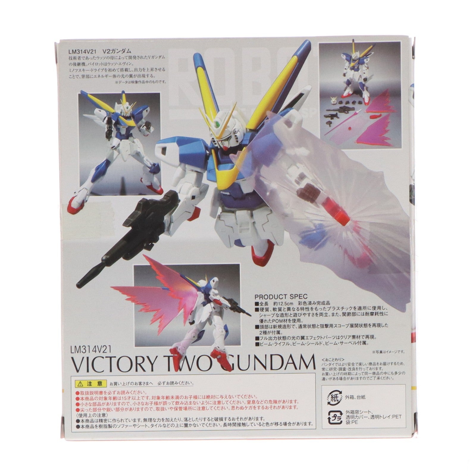 【中古即納】[FIG] ROBOT魂(SIDE MS) V2ガンダム 機動戦士Vガンダム 完成品 可動フィギュア バンダイ(20150808)