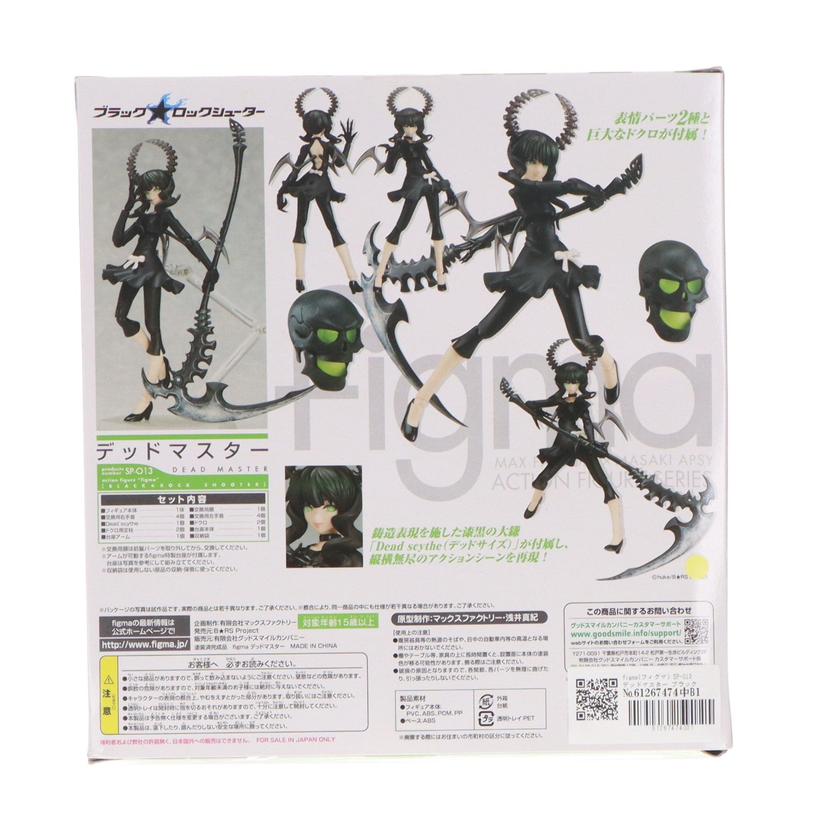 【中古即納】[FIG] figma(フィグマ) SP-013 デッドマスター ブラック★ロックシューター 完成品 可動フィギュア マックスファクトリー(20101022)