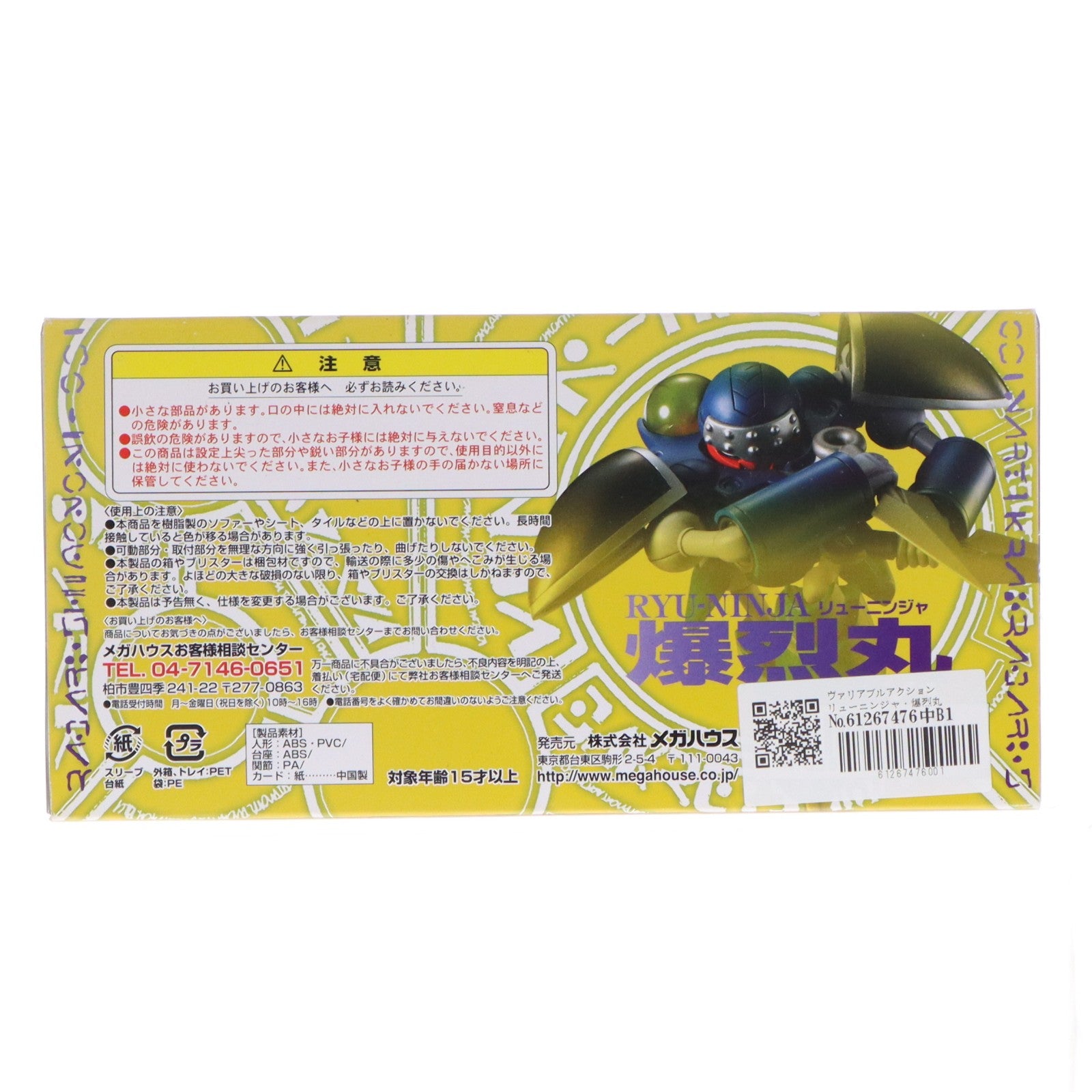 【中古即納】[FIG] ヴァリアブルアクション リューニンジャ・爆烈丸 覇王大系リューナイト 完成品 可動フィギュア メガハウス(20100331)
