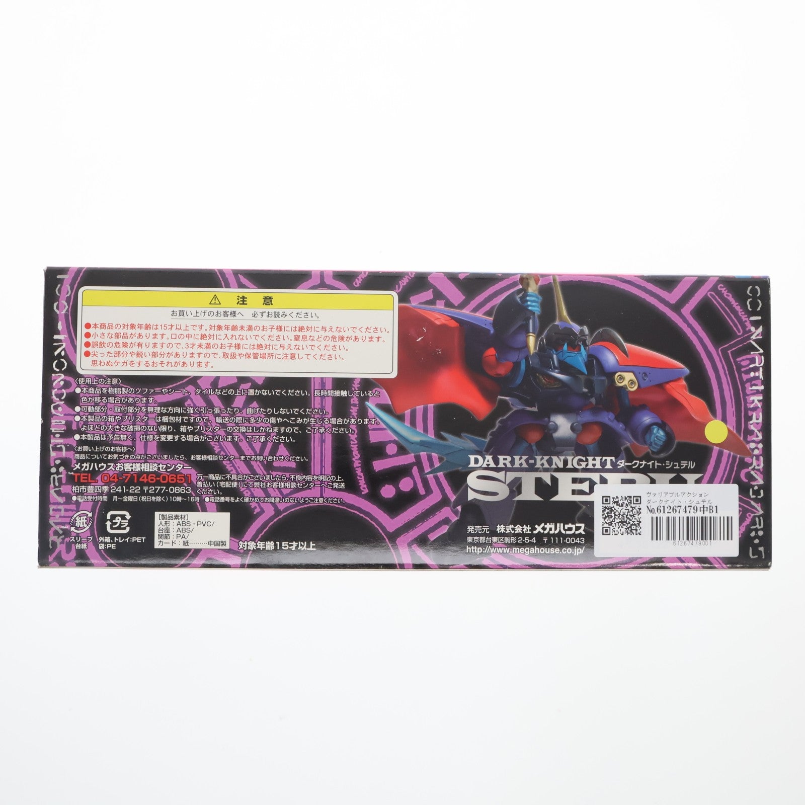 【中古即納】[FIG] ヴァリアブルアクション ダークナイト・シュテル 覇王大系リューナイト 完成品 可動フィギュア メガハウス(20100630)