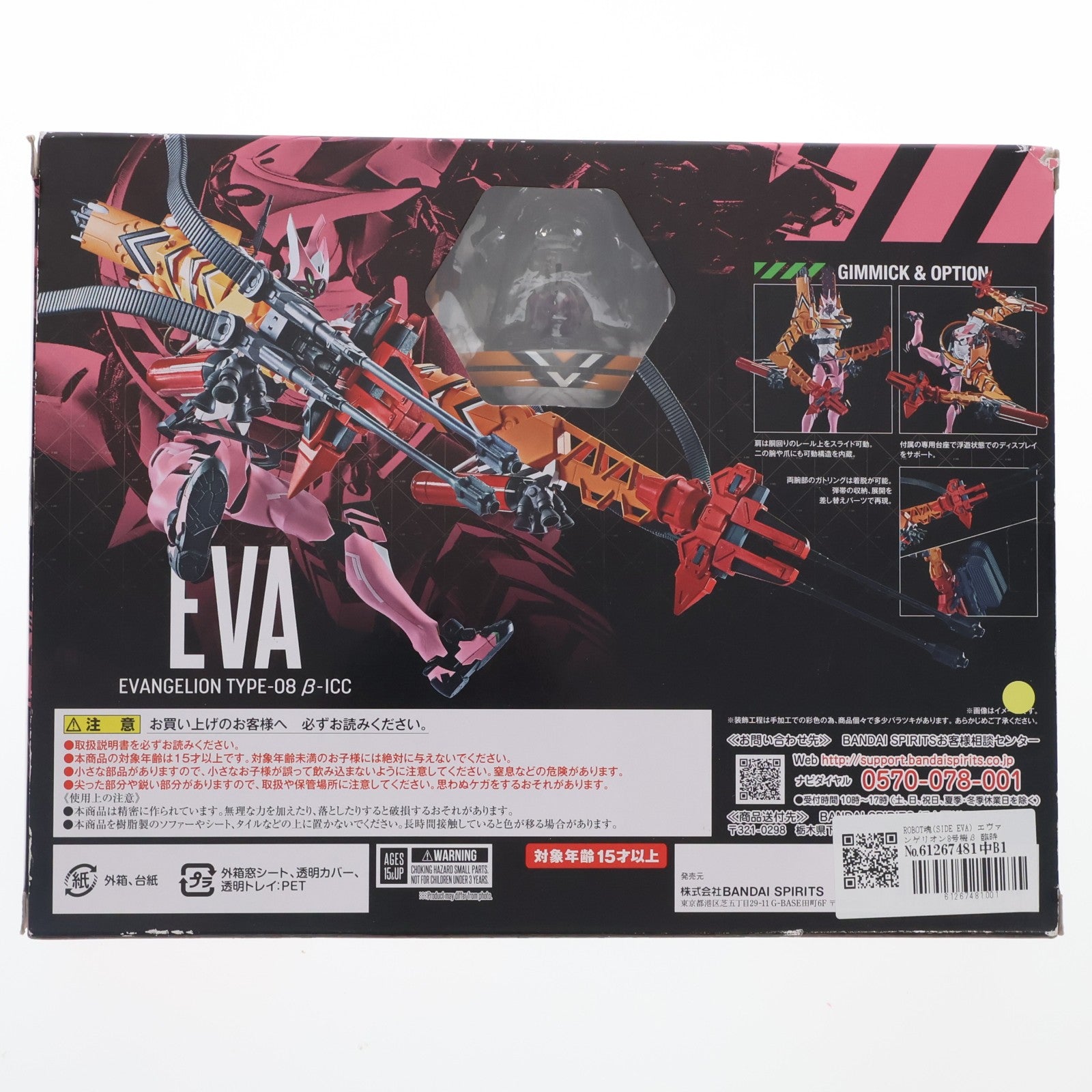 【中古即納】[FIG] ROBOT魂(SIDE EVA) エヴァンゲリオン8号機β 臨時戦闘形態 シン・エヴァンゲリオン劇場版 完成品 可動フィギュア バンダイスピリッツ(20200829)