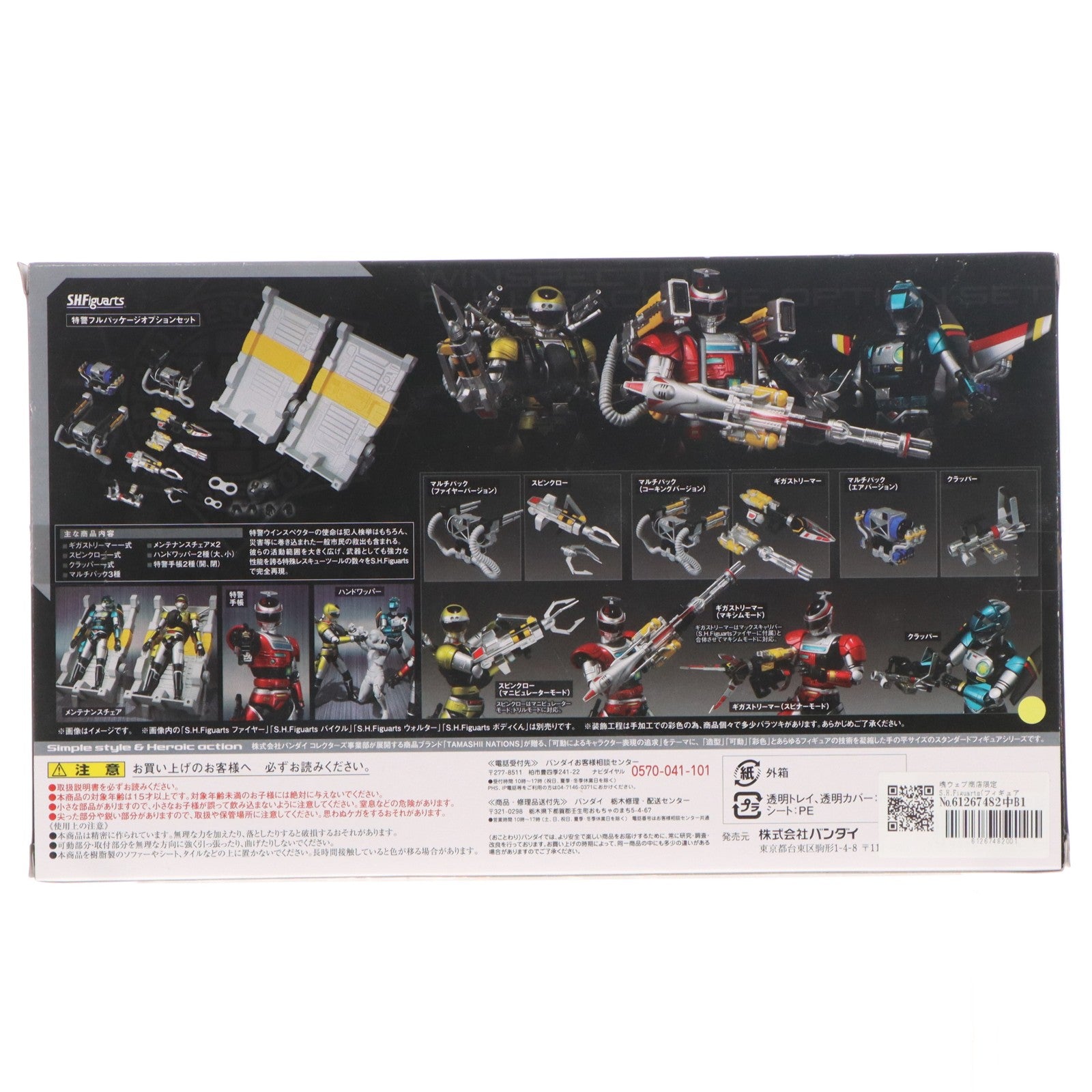 【中古即納】[FIG] 魂ウェブ商店限定 S.H.Figuarts(フィギュアーツ) 特警フルパッケージオプションセット 特警ウインスペクター フィギュア用アクセサリ バンダイ(20161031)