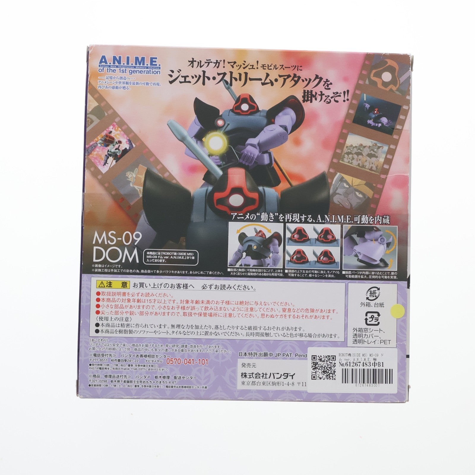 【中古即納】[FIG] ROBOT魂(SIDE MS) MS-09 ドム ver. A.N.I.M.E. 機動戦士ガンダム 完成品 可動フィギュア バンダイ(20160423)