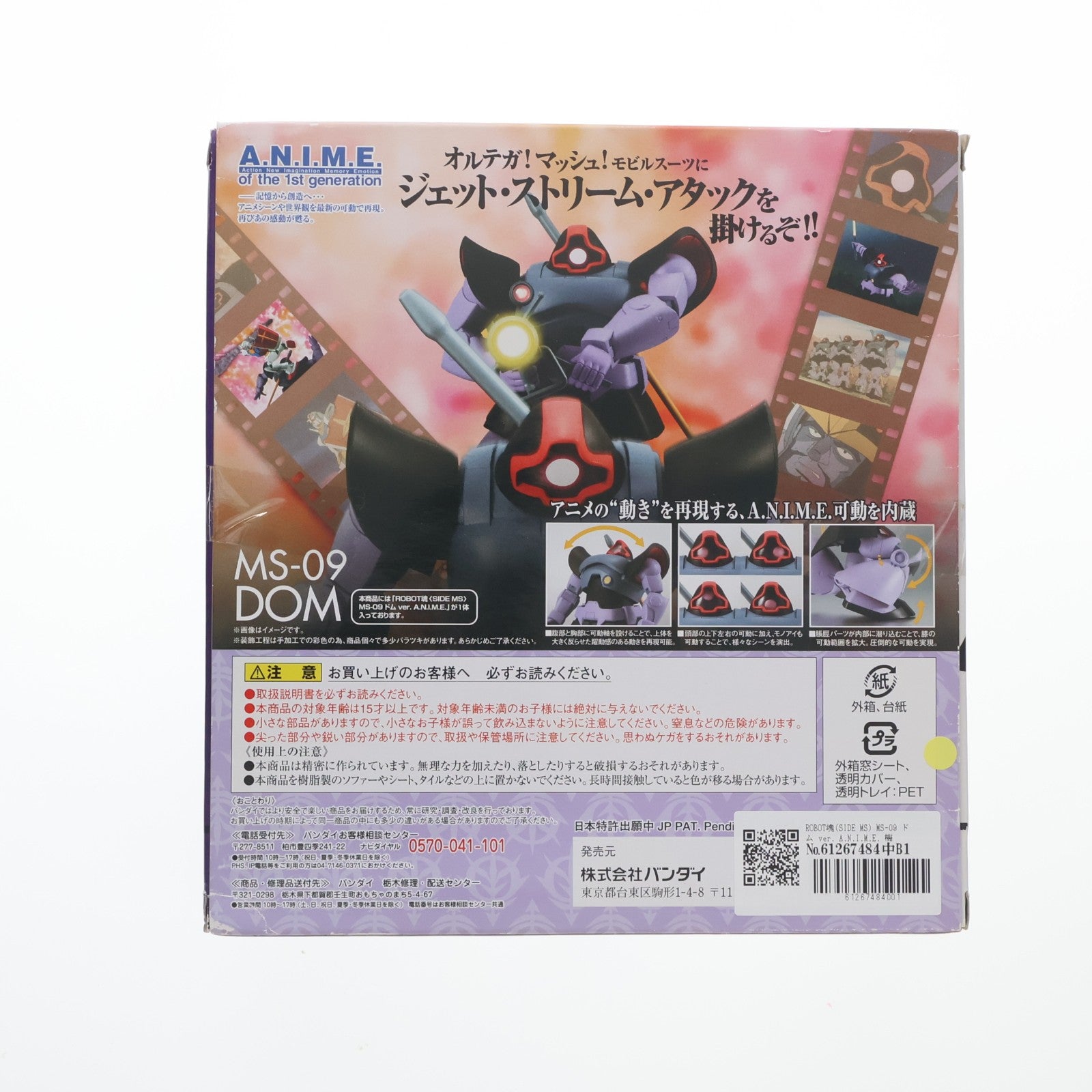 【中古即納】[FIG] ROBOT魂(SIDE MS) MS-09 ドム ver. A.N.I.M.E. 機動戦士ガンダム 完成品 可動フィギュア バンダイ(20160423)