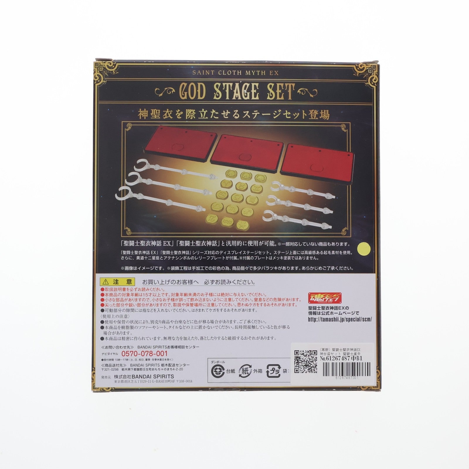 【中古即納】[FIG] (再販) 聖闘士聖衣神話EX 神台座セット 聖闘士星矢 黄金魂 -soul of gold- フィギュア用アクセサリ バンダイスピリッツ(20200912)