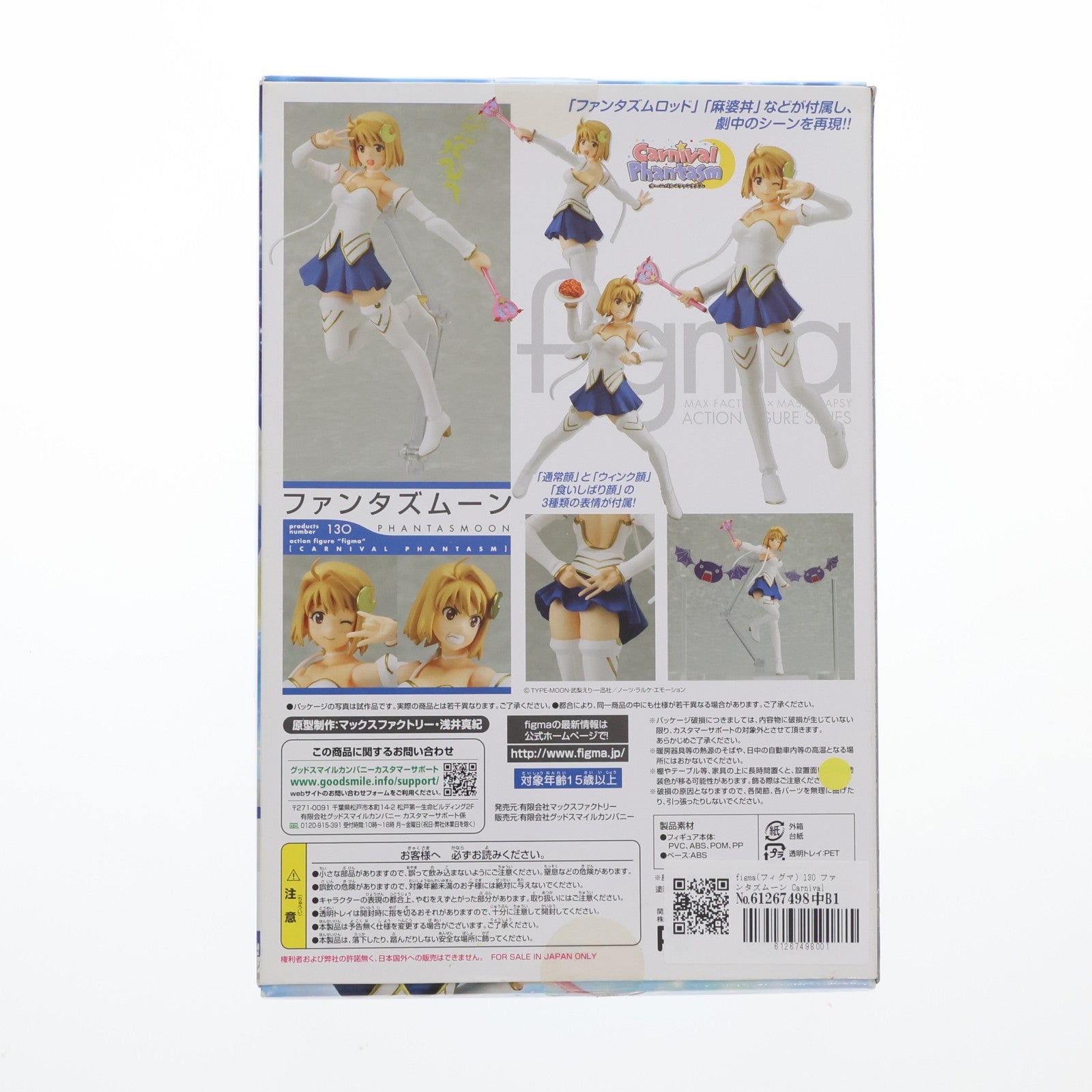 【中古即納】[FIG] figma(フィグマ) 130 ファンタズムーン Carnival Phantasm(カーニバル・ファンタズム) 完成品 可動フィギュア マックスファクトリー(20120520)