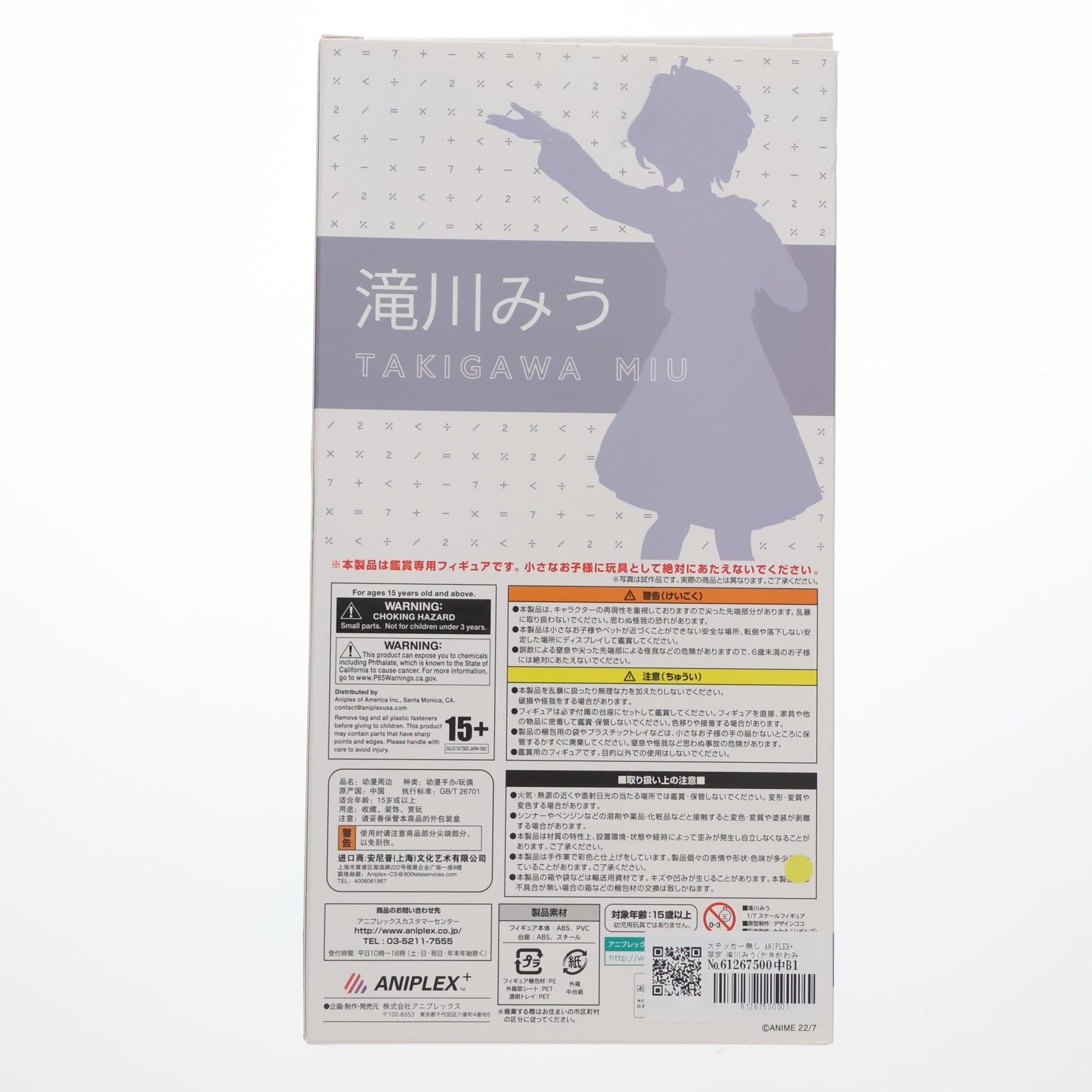 【中古即納】[FIG] ステッカー無し ANIPLEX+限定 滝川みう(たきがわみう) 22/7(ナナブンノニジュウニ) 1/7 完成品 フィギュア アニプレックス(20210228)