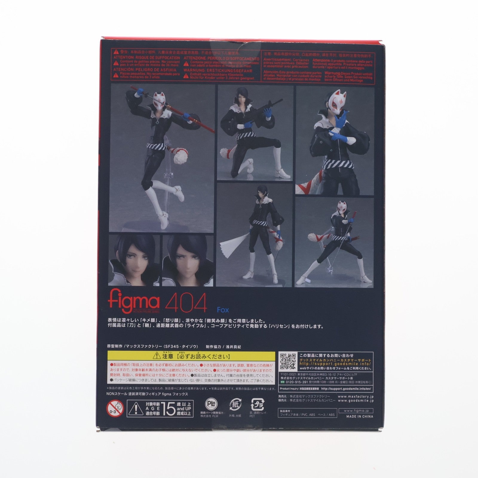 【中古即納】[FIG] figma(フィグマ) 404 フォックス ペルソナ5 完成品 可動フィギュア マックスファクトリー(20190420)