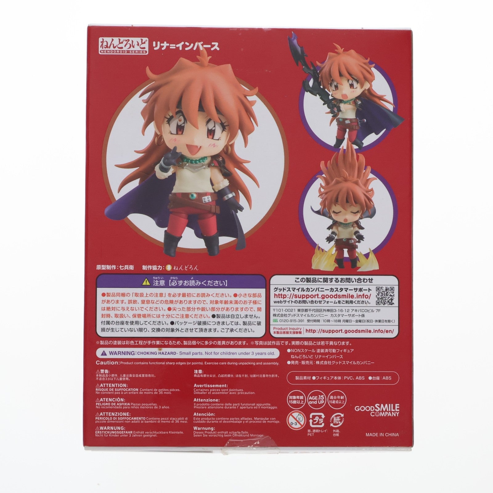 【中古即納】[FIG] ねんどろいど 901 リナ=インバース スレイヤーズ 完成品 可動フィギュア グッドスマイルカンパニー(20180823)