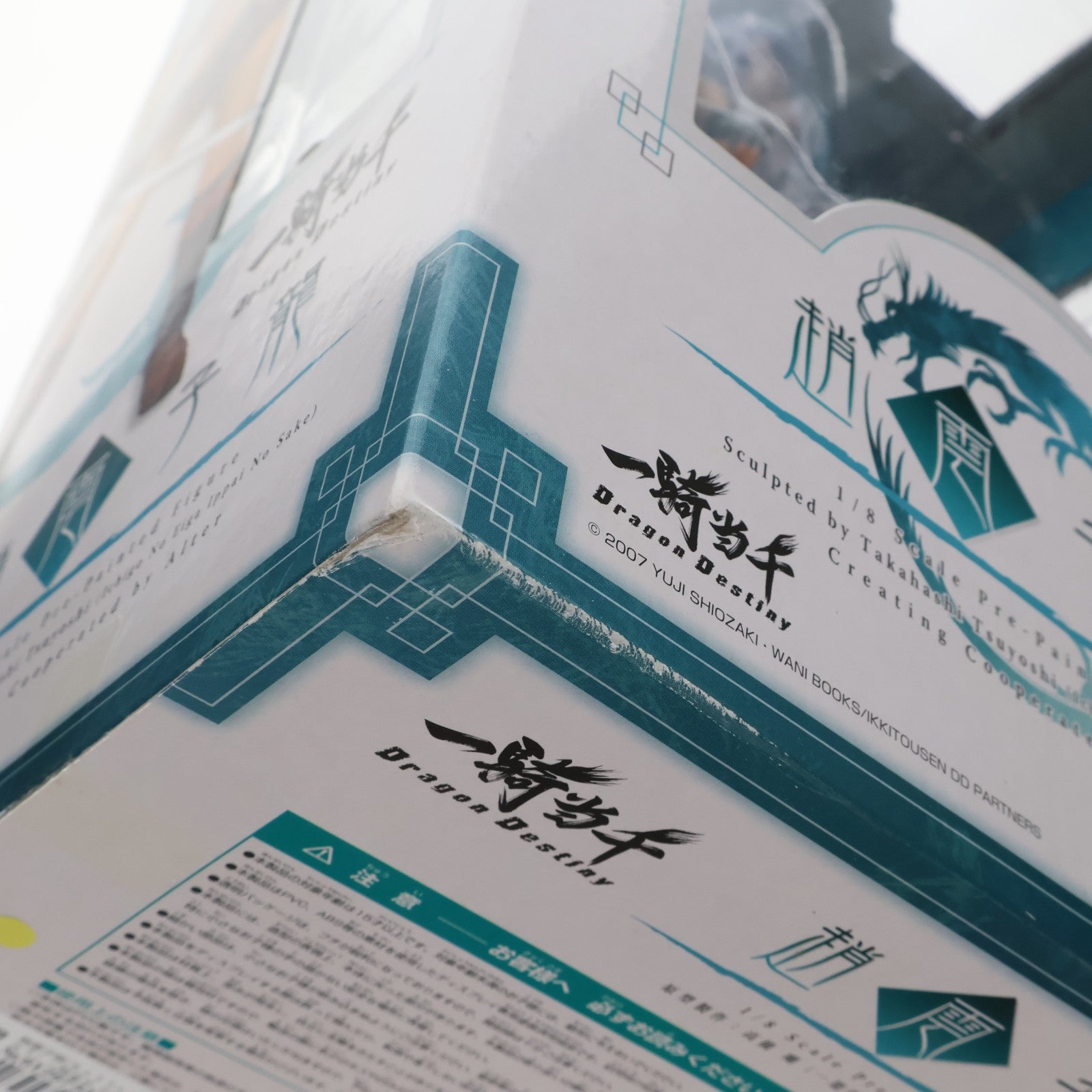 【中古即納】[FIG] 趙雲子龍(ちょううんしりゅう) 一騎当千 Dragon Destiny(ドラゴンディスティニー) 1/8 完成品 フィギュア アルター(20100403)