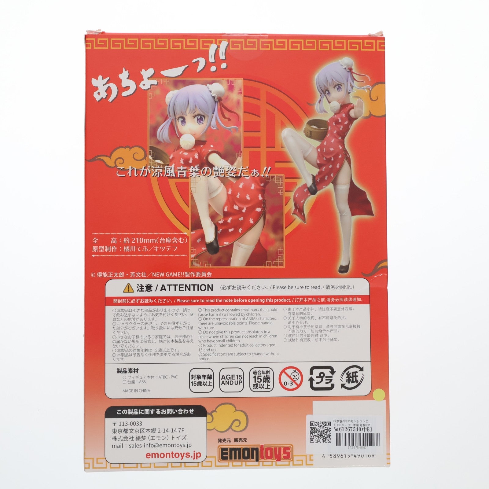 【中古即納】[FIG] 絵梦餐庁(エモンレストラン)シリーズ 涼風青葉(すずかぜあおば) チャイナドレスVer. NEW GAME!! 1/7 完成品 フィギュア 絵梦(エモン)トイズ(EMONTOYS)(20190208)