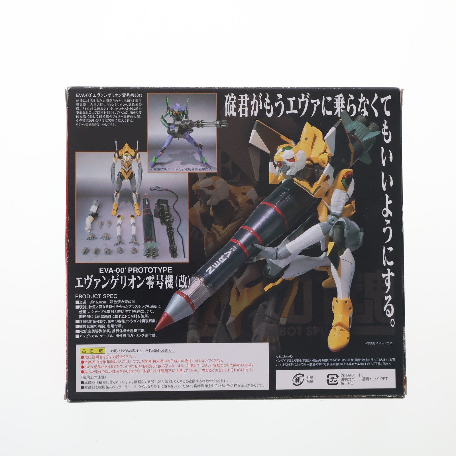 【中古即納】[FIG] ROBOT魂(SIDE EVA) エヴァンゲリオン零号機(改) エヴァストア限定パッケージ版 ヱヴァンゲリヲン新劇場版:破 完成品 可動フィギュア バンダイ(20100930)
