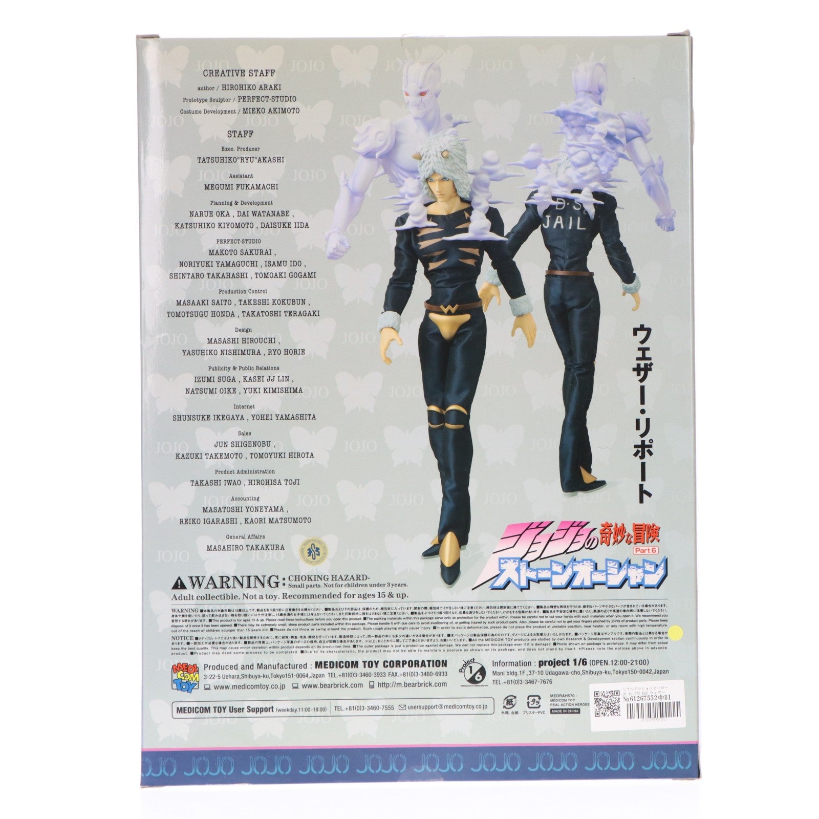 【中古即納】[FIG] リアルアクションヒーローズ No.570 RAH ウェザー・リポート ジョジョの奇妙な冒険 第六部 ストーンオーシャン 完成品 可動フィギュア WF2012冬&オンライン限定 メディコム・トイ(20120212)
