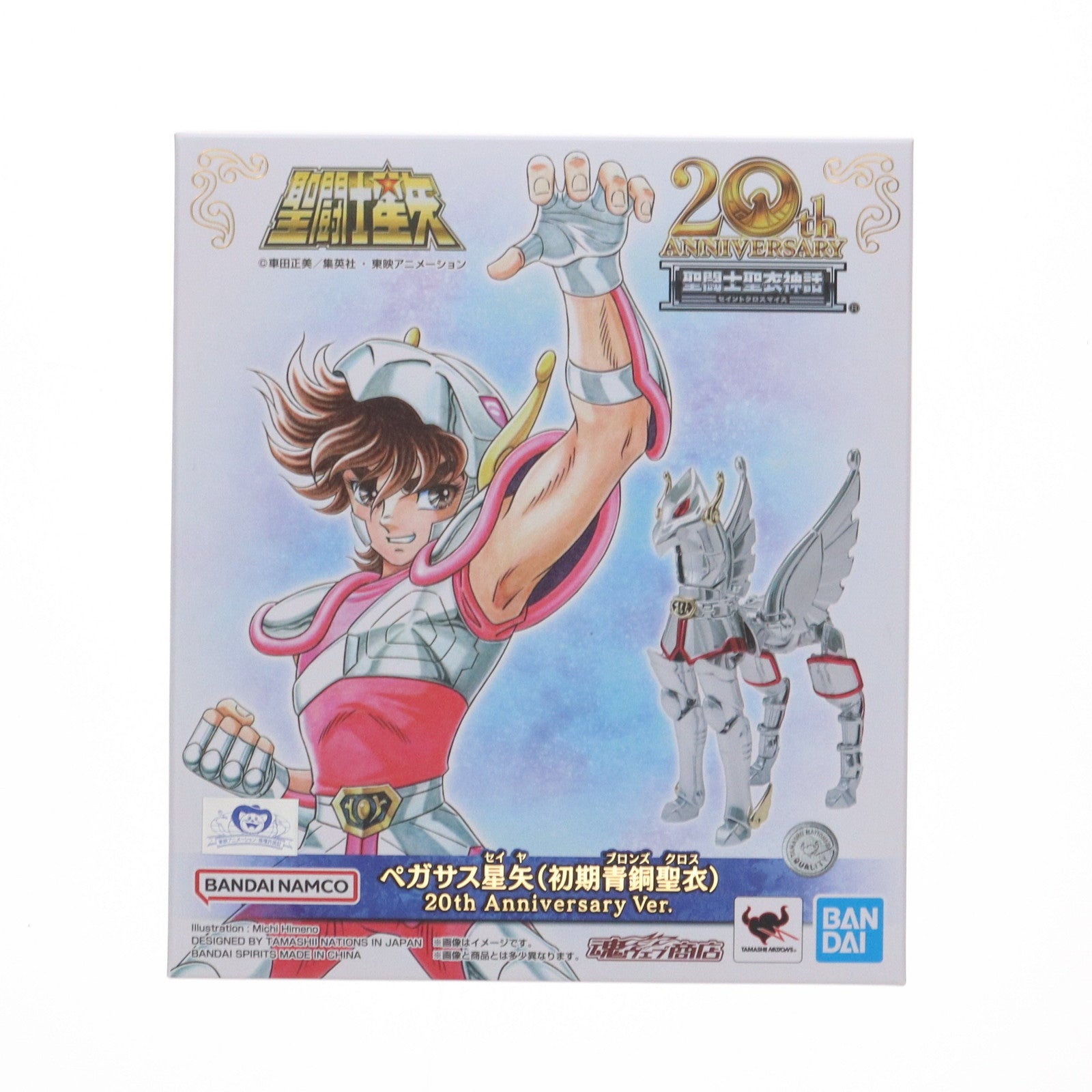 【中古即納】[FIG] 魂ウェブ商店限定 聖闘士聖衣神話 ペガサス星矢(初期青銅聖衣)20th Anniversary Ver. 聖闘士星矢 完成品 可動フィギュア バンダイスピリッツ(20240118)