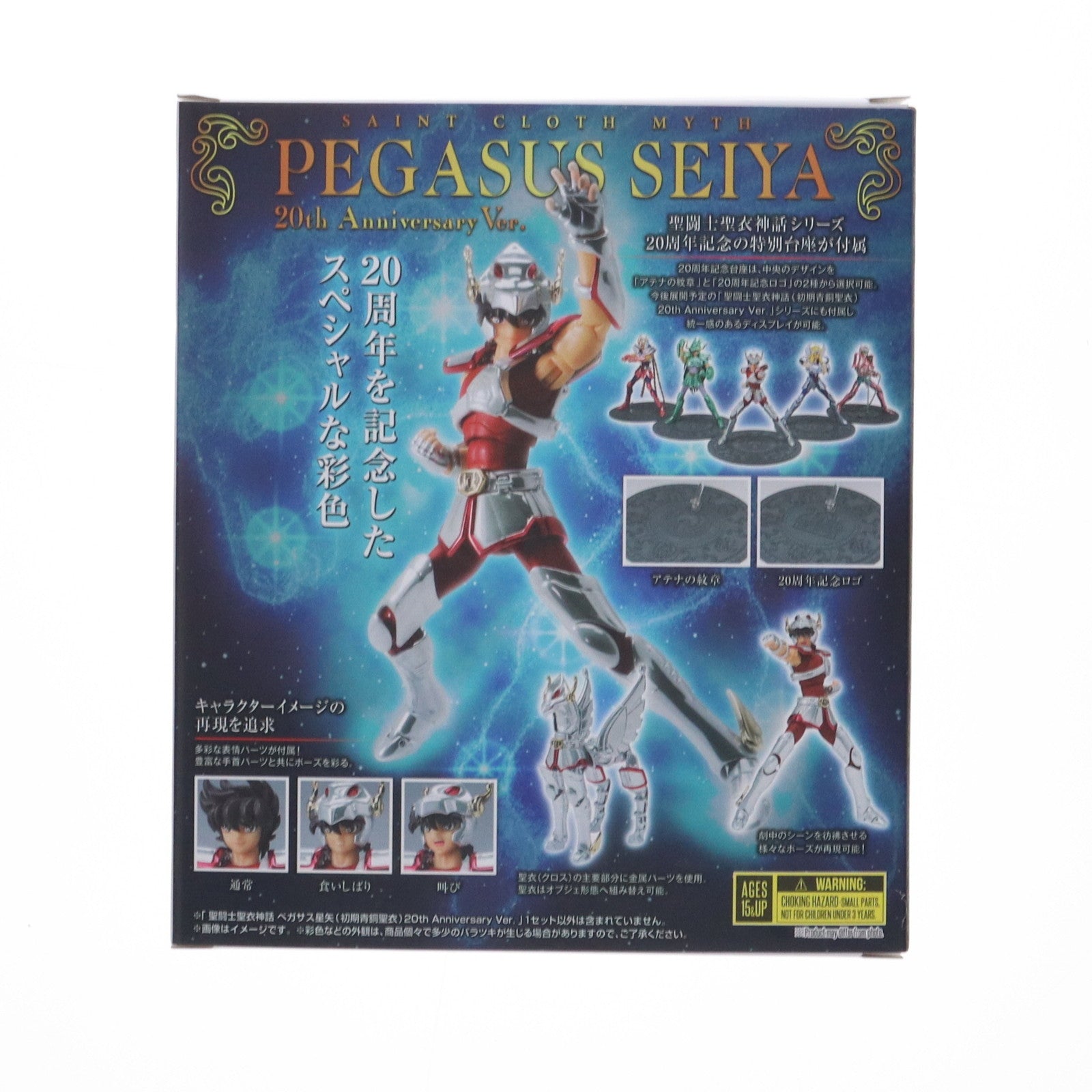 【中古即納】[FIG] 魂ウェブ商店限定 聖闘士聖衣神話 ペガサス星矢(初期青銅聖衣)20th Anniversary Ver. 聖闘士星矢 完成品 可動フィギュア バンダイスピリッツ(20240118)