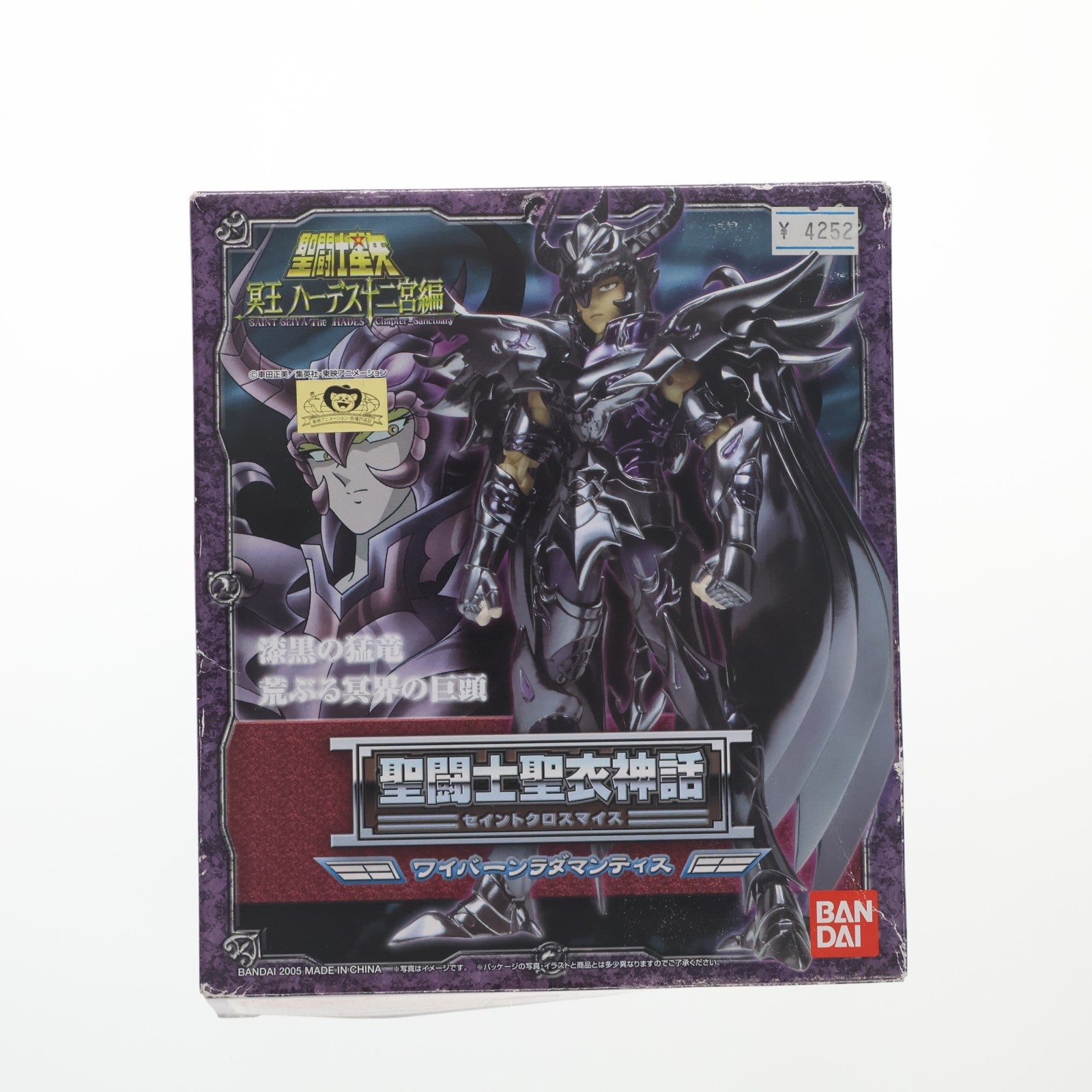 【中古即納】[FIG] 聖闘士聖衣神話 ワイバーン ラダマンティス 聖闘士星矢 冥王ハーデス冥界編 完成品 可動フィギュア バンダイ(20050129)
