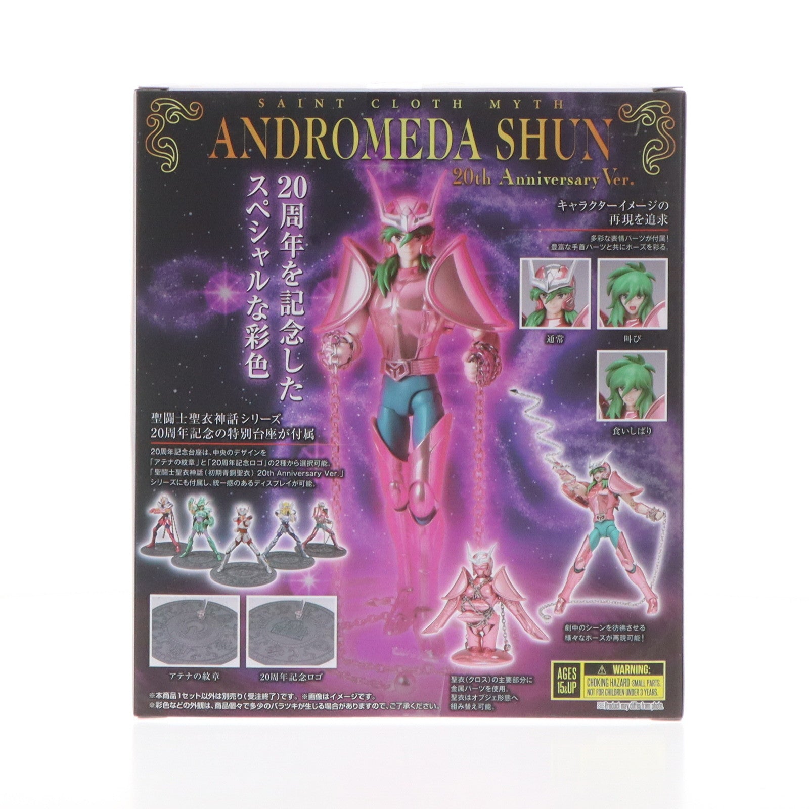 【中古即納】[FIG] 魂ウェブ商店限定 聖闘士聖衣神話 アンドロメダ瞬(初期青銅聖衣) 20th Anniversary Ver. 聖闘士星矢 完成品 可動フィギュア バンダイスピリッツ(20240416)