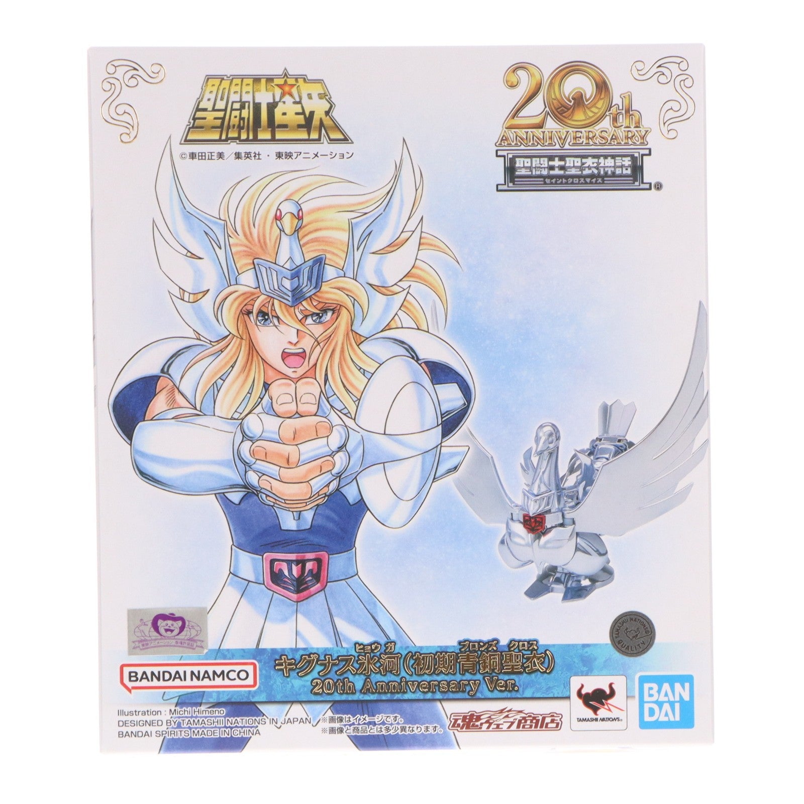 【中古即納】[FIG] 魂ウェブ商店限定 聖闘士聖衣神話 キグナス氷河(初期青銅聖衣) 20th Anniversary Ver. 聖闘士星矢 完成品 可動フィギュア バンダイスピリッツ(20240322)