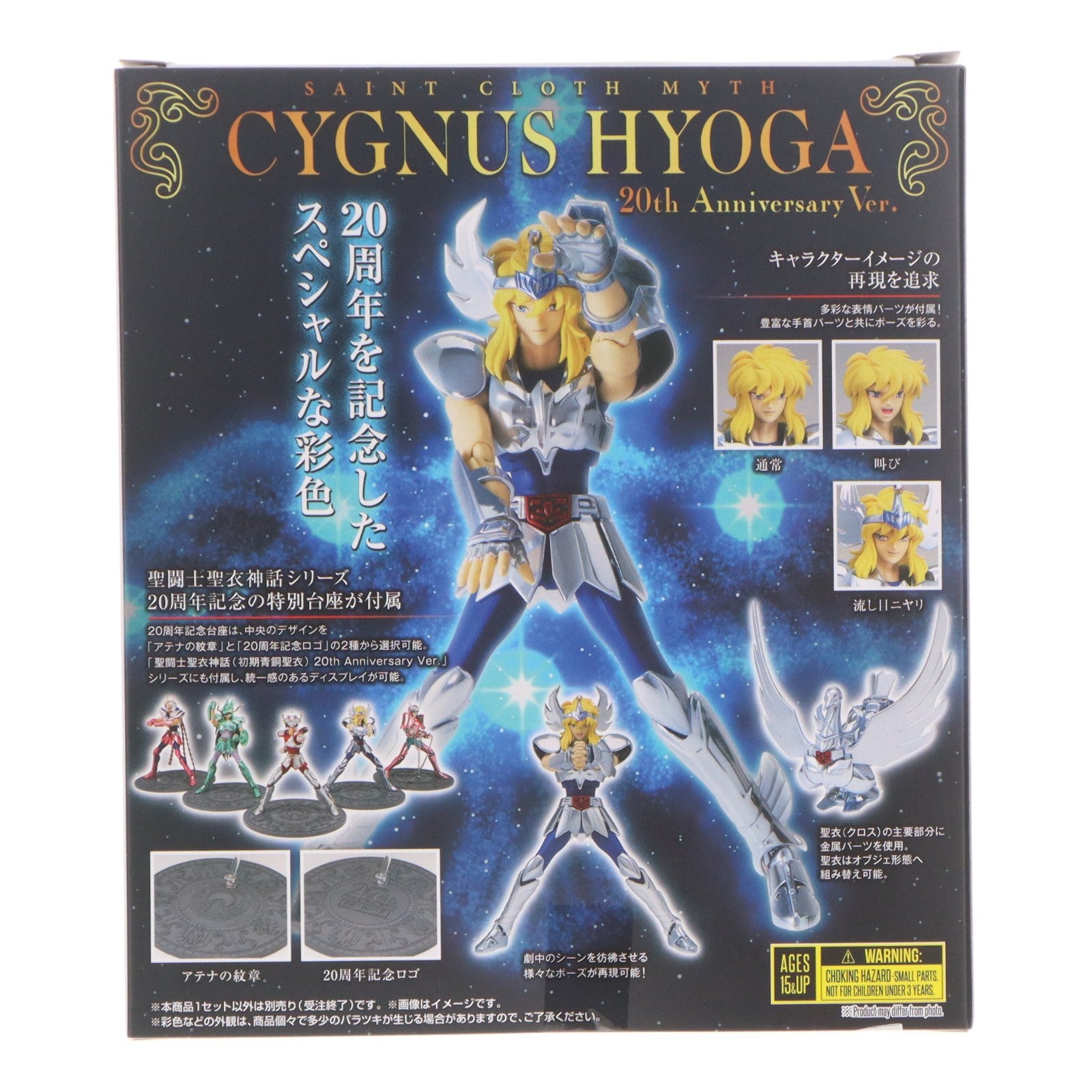 【中古即納】[FIG] 魂ウェブ商店限定 聖闘士聖衣神話 キグナス氷河(初期青銅聖衣) 20th Anniversary Ver. 聖闘士星矢 完成品 可動フィギュア バンダイスピリッツ(20240322)