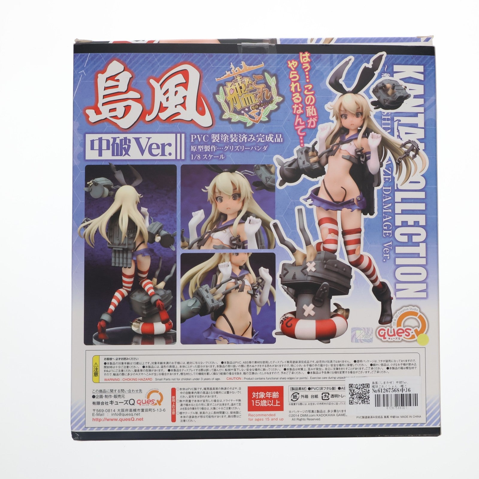 【中古即納】[FIG] 島風(しまかぜ) 中破Ver. 艦隊これくしょん -艦これ- 1/8 完成品 フィギュア キューズQ(20141022)