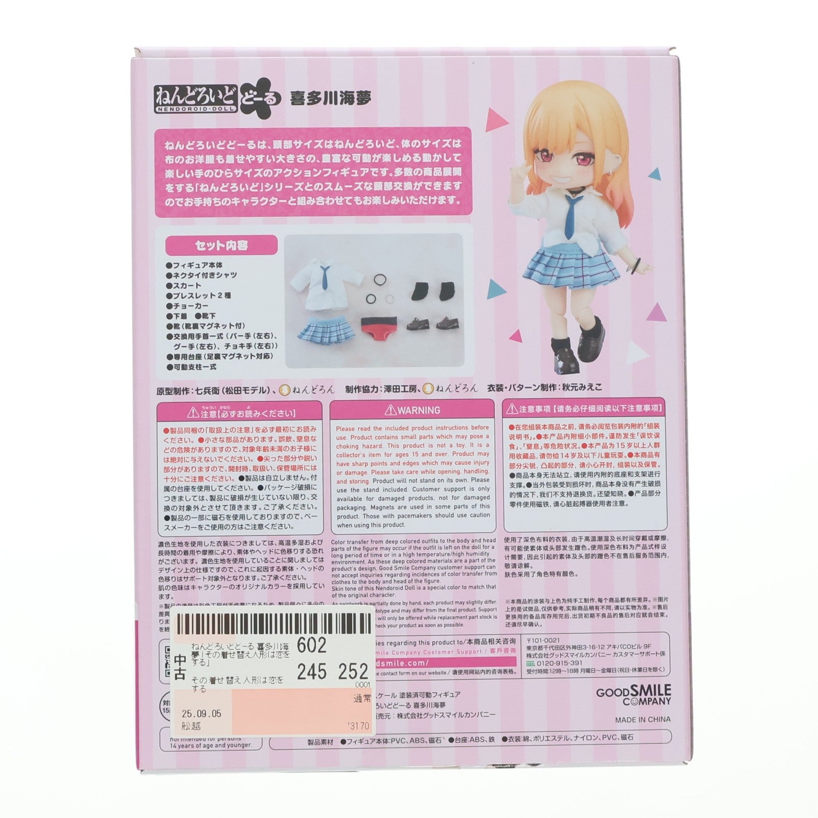 【中古即納】[FIG] ねんどろいどどーる 喜多川海夢(きたがわまりん) その着せ替え人形(ビスク・ドール)は恋をする 完成品 可動フィギュア グッドスマイルカンパニー(20231117)
