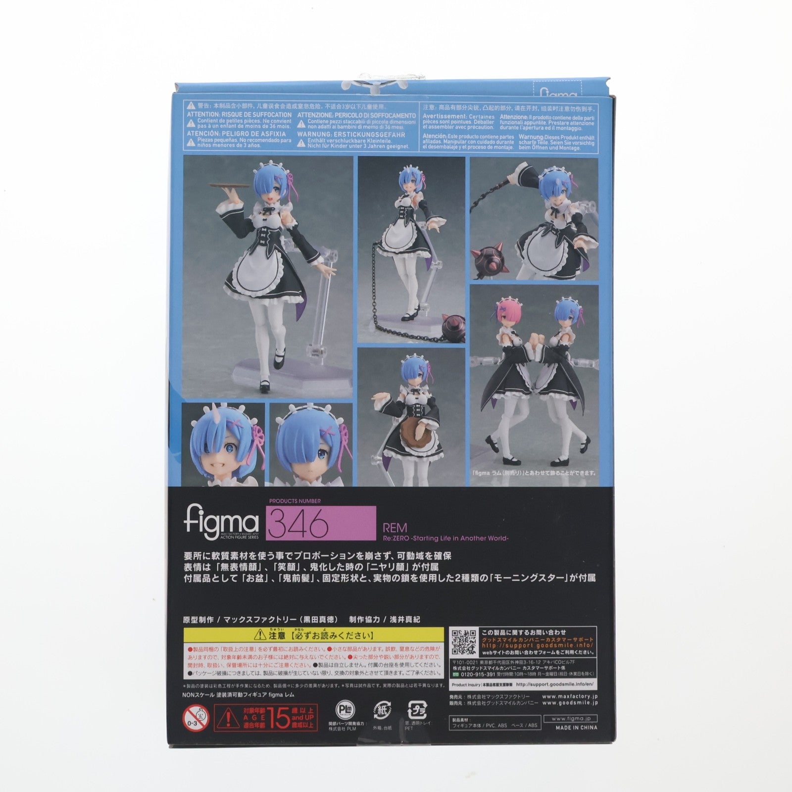 【中古即納】[FIG] figma(フィグマ) 346 レム Re:ゼロから始める異世界生活 完成品 可動フィギュア マックスファクトリー(20171001)