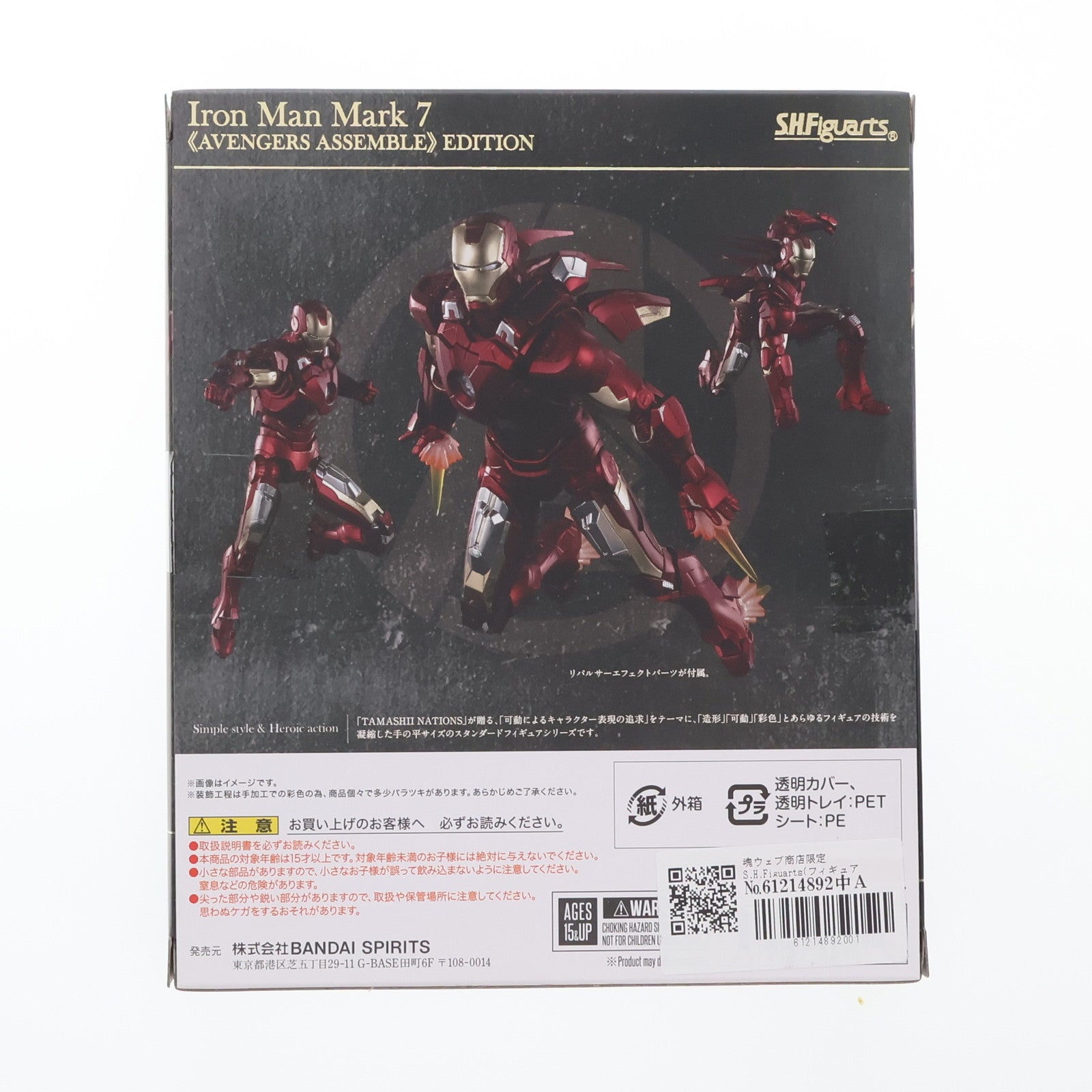 【中古即納】[FIG] 魂ウェブ商店限定 S.H.Figuarts(フィギュアーツ) アイアンマン マーク7 -AVENGERS ASSEMBLE EDITION- アベンジャーズ 完成品 可動フィギュア バンダイスピリッツ(20201130)