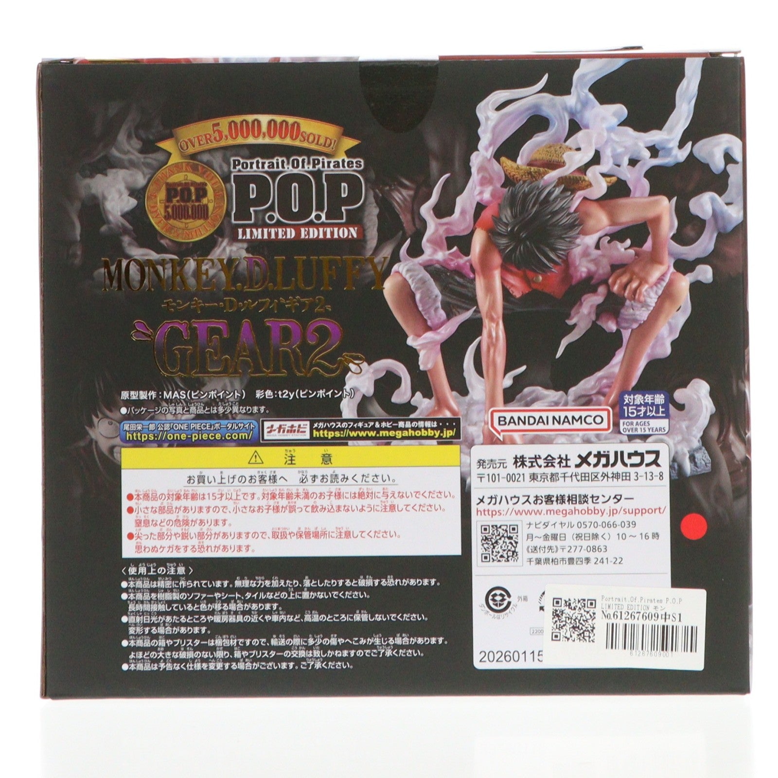 【中古即納】[FIG] Portrait.Of.Pirates P.O.P LIMITED EDITION モンキー・D・ルフィ『ギア2』 ONE PIECE(ワンピース) 完成品 フィギュア 一部店舗&オンラインショップ限定 メガハウス(20260319)
