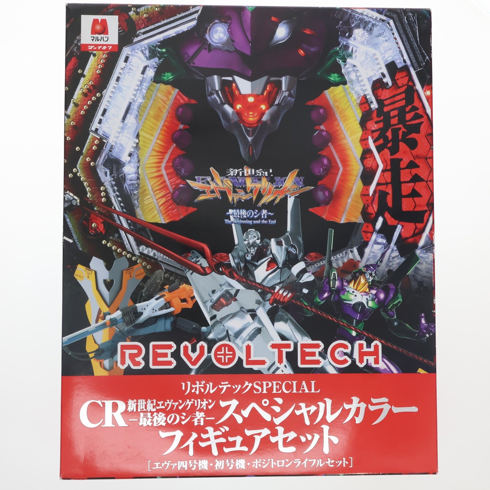 【中古即納】[FIG] リボルテックSPECIAL CR新世紀エヴァンゲリオン ～最後のシ者～ スペシャルカラーフィギュアセット[エヴァ四号機・初号機・ポジトロンライフル] マルハン限定Ver. 完成品 可動フィギュア 海洋堂(20090430)