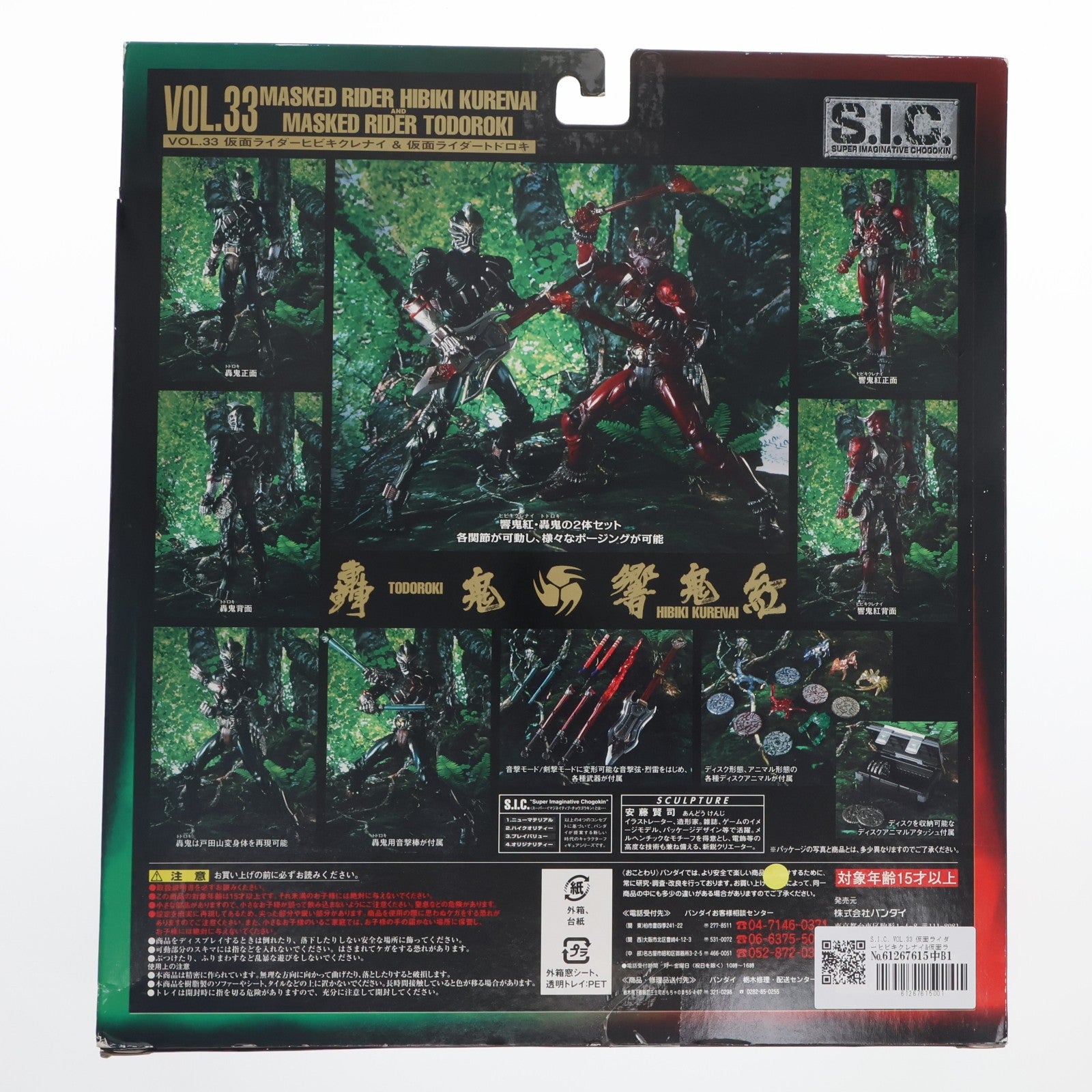 【中古即納】[FIG] S.I.C. VOL.33 仮面ライダーヒビキクレナイ&仮面ライダートドロキ 仮面ライダー響鬼 完成品 フィギュア バンダイ(20071123)
