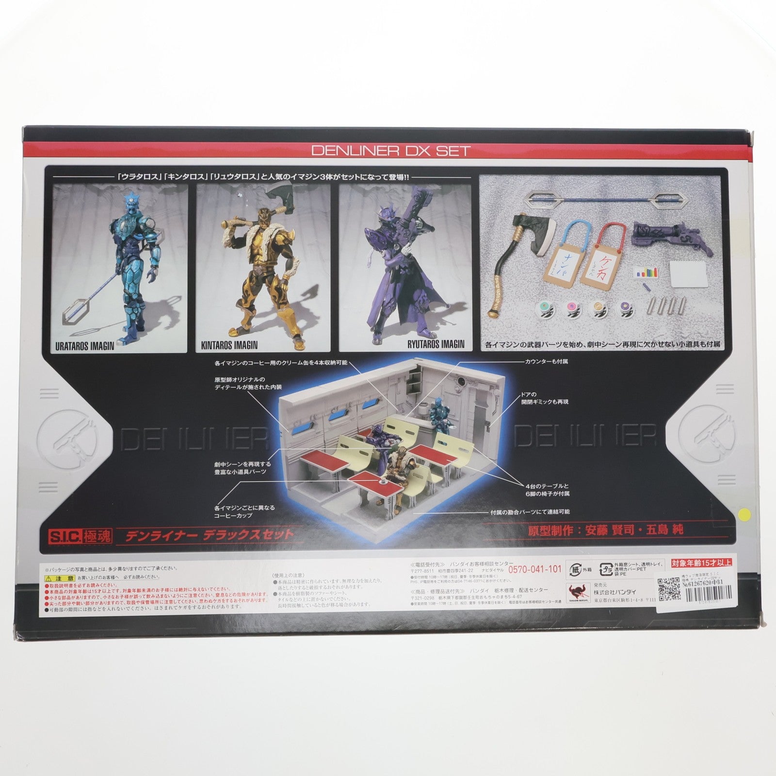 【中古即納】[FIG] 魂ウェブ商店限定 S.I.C. 極魂 デンライナーDXセット 仮面ライダー電王 完成品 可動フィギュア バンダイ(20110131)