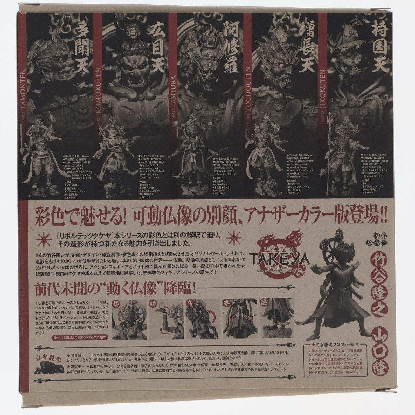 【中古即納】[FIG] リボルテックタケヤ No.001EX 多聞天(たもんてん) 木調版 完成品 可動フィギュア 海洋堂(20120701)