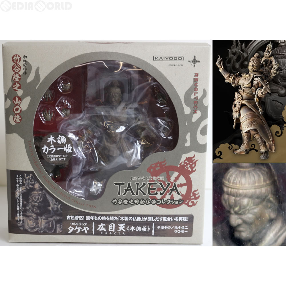 【中古即納】[FIG] リボルテックタケヤ No.002EX 広目天(こうもくてん) 木調版 完成品 可動フィギュア 海洋堂(20120701)