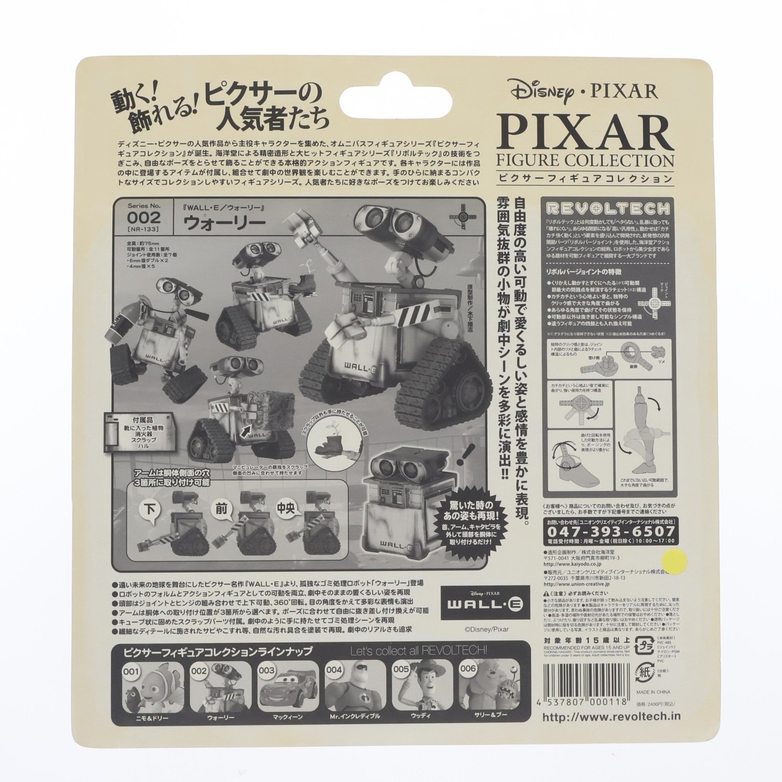 【中古即納】[FIG] リボルテック ピクサーフィギュアコレクション No.002 ウォーリー WALL-E 完成品 可動フィギュア 海洋堂(20111215)