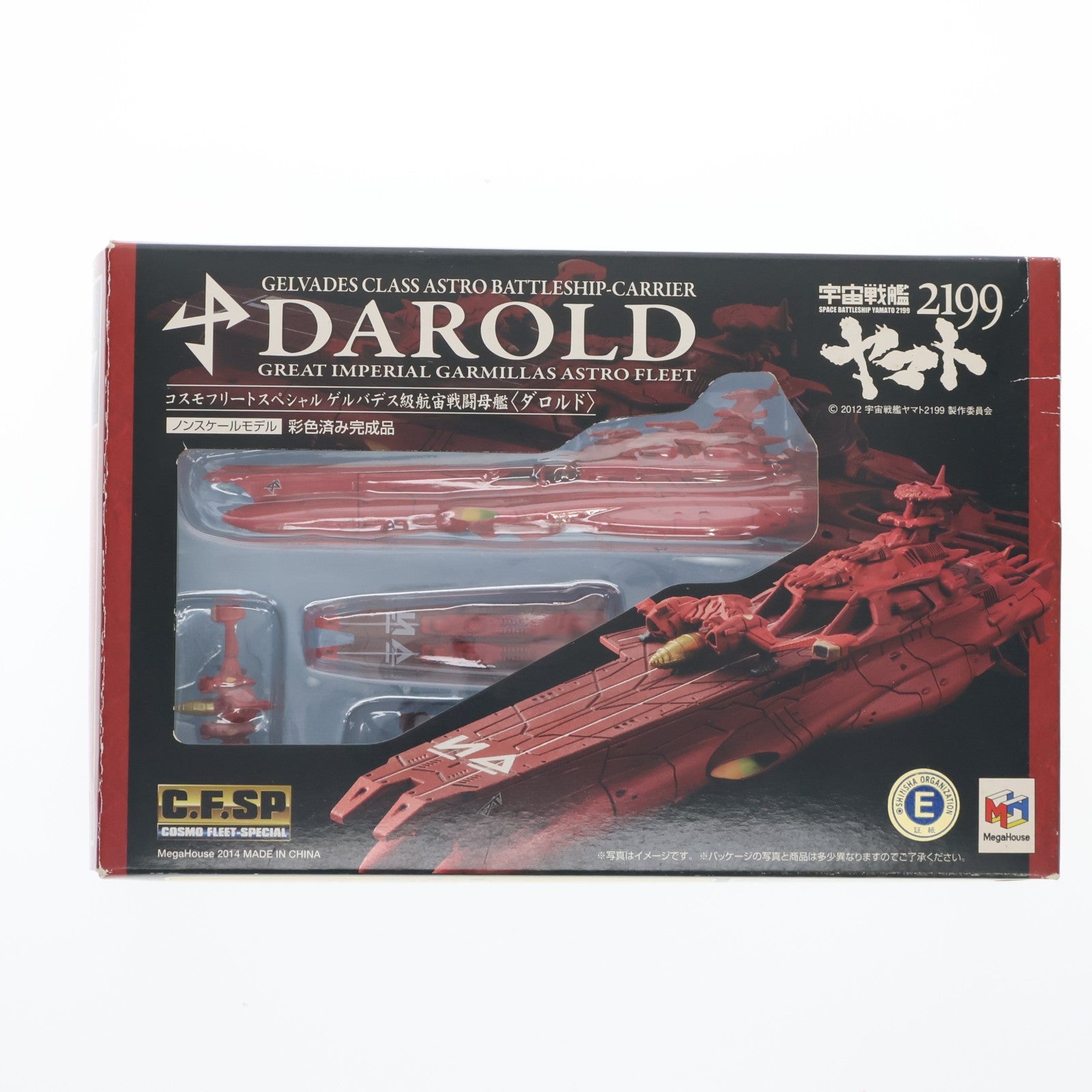 【中古即納】[FIG] コスモフリートスペシャル ゲルバデス級航宙戦闘母艦ダロルド 宇宙戦艦ヤマト2199 完成品 フィギュア メガハウス(20140927)