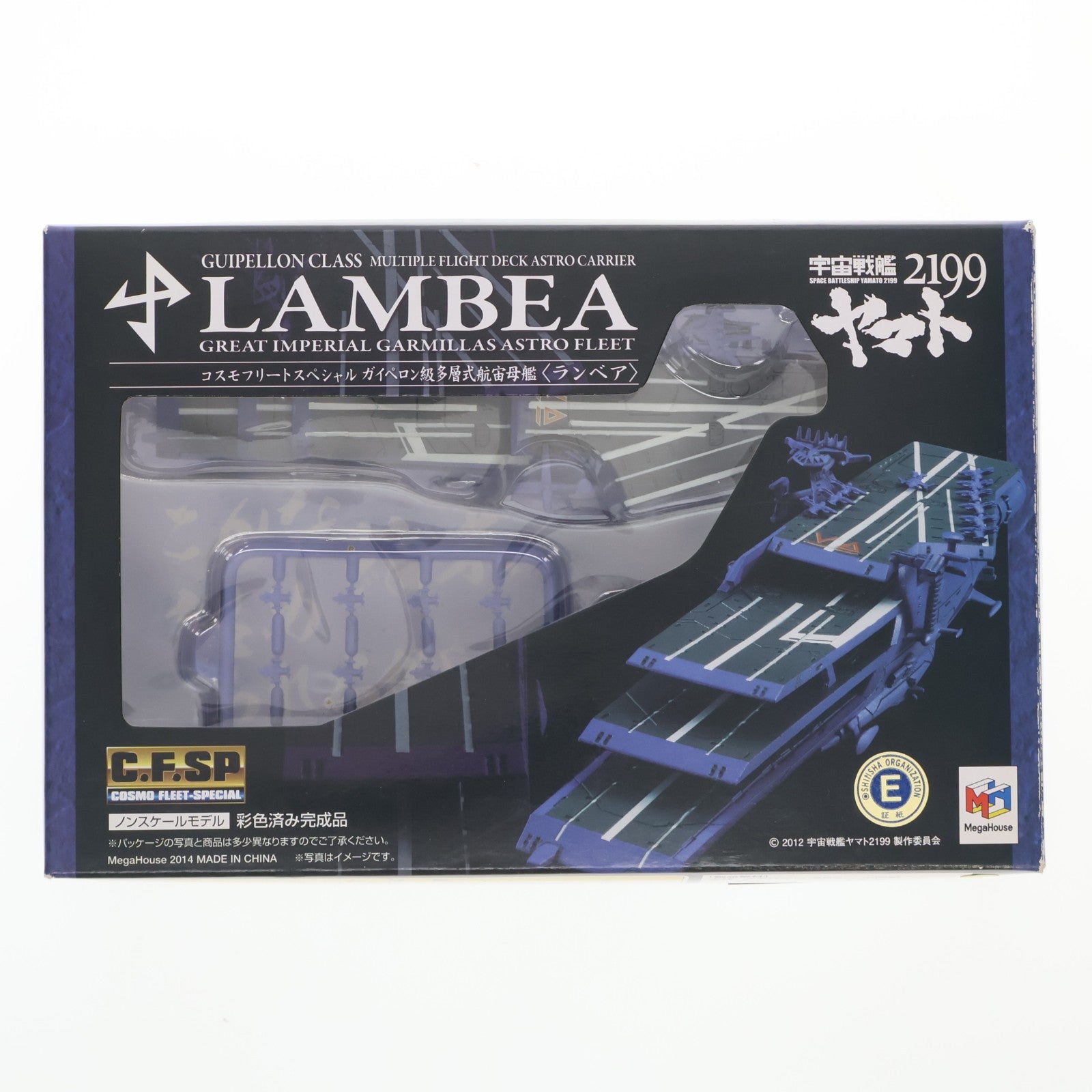 【中古即納】[FIG] コスモフリートスペシャル ガイペロン級多層式航宙空母艦 ランベア 宇宙戦艦ヤマト2199 完成品 フィギュア メガハウス(20141129)